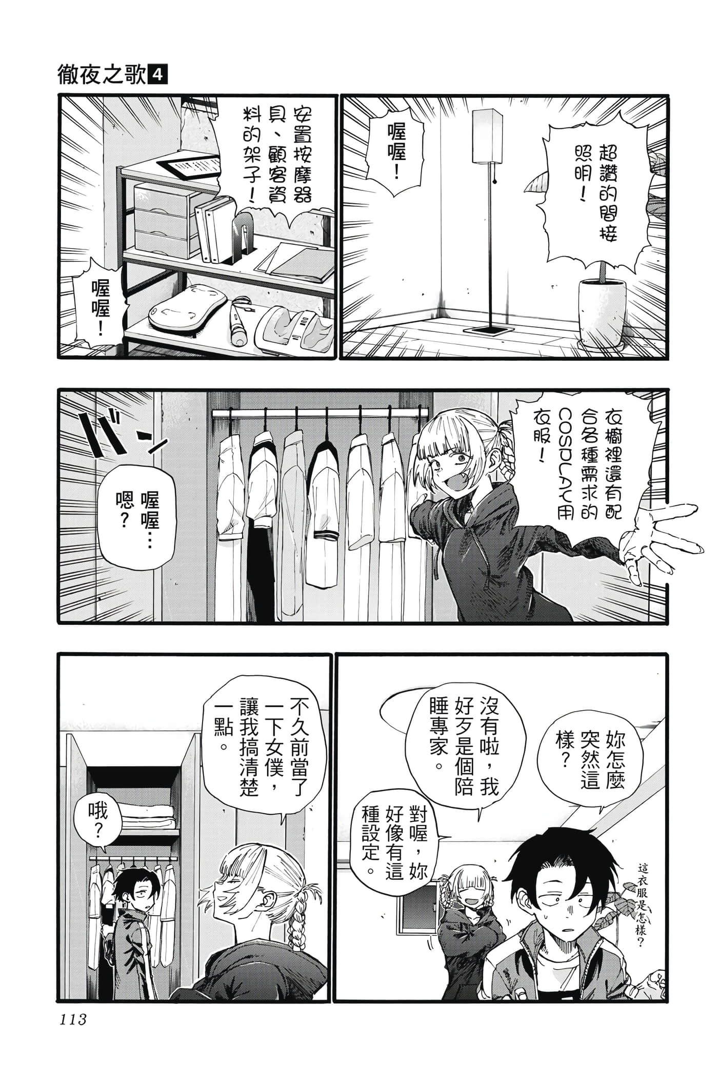 夜曲【1-20卷 全是中文】【よふかしのうた／徹夜之歌】【已完结】-4