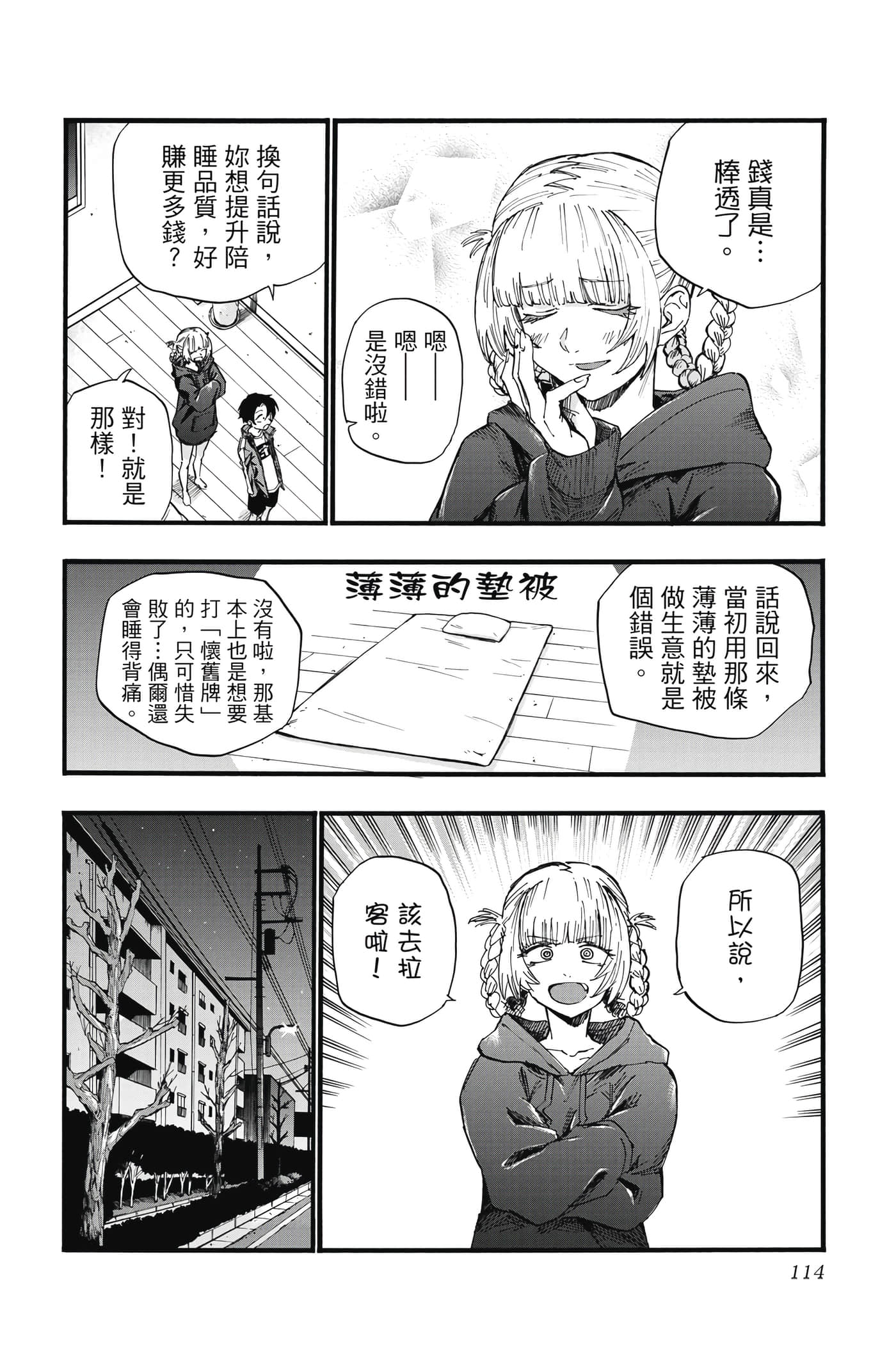 夜曲【1-20卷 全是中文】【よふかしのうた／徹夜之歌】【已完结】-4