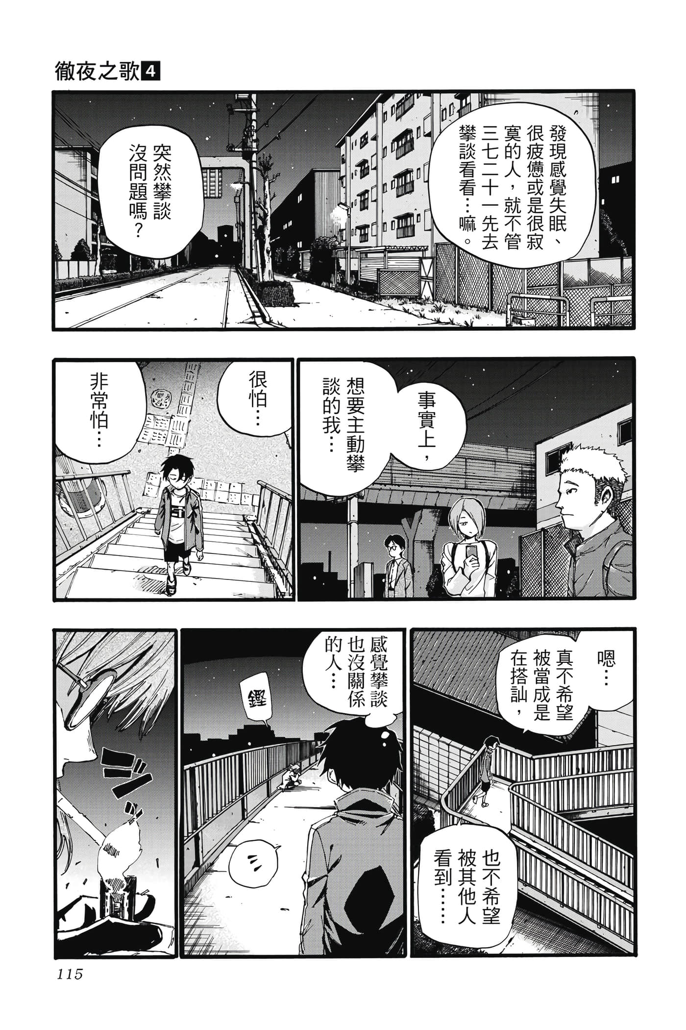 夜曲【1-20卷 全是中文】【よふかしのうた／徹夜之歌】【已完结】-4