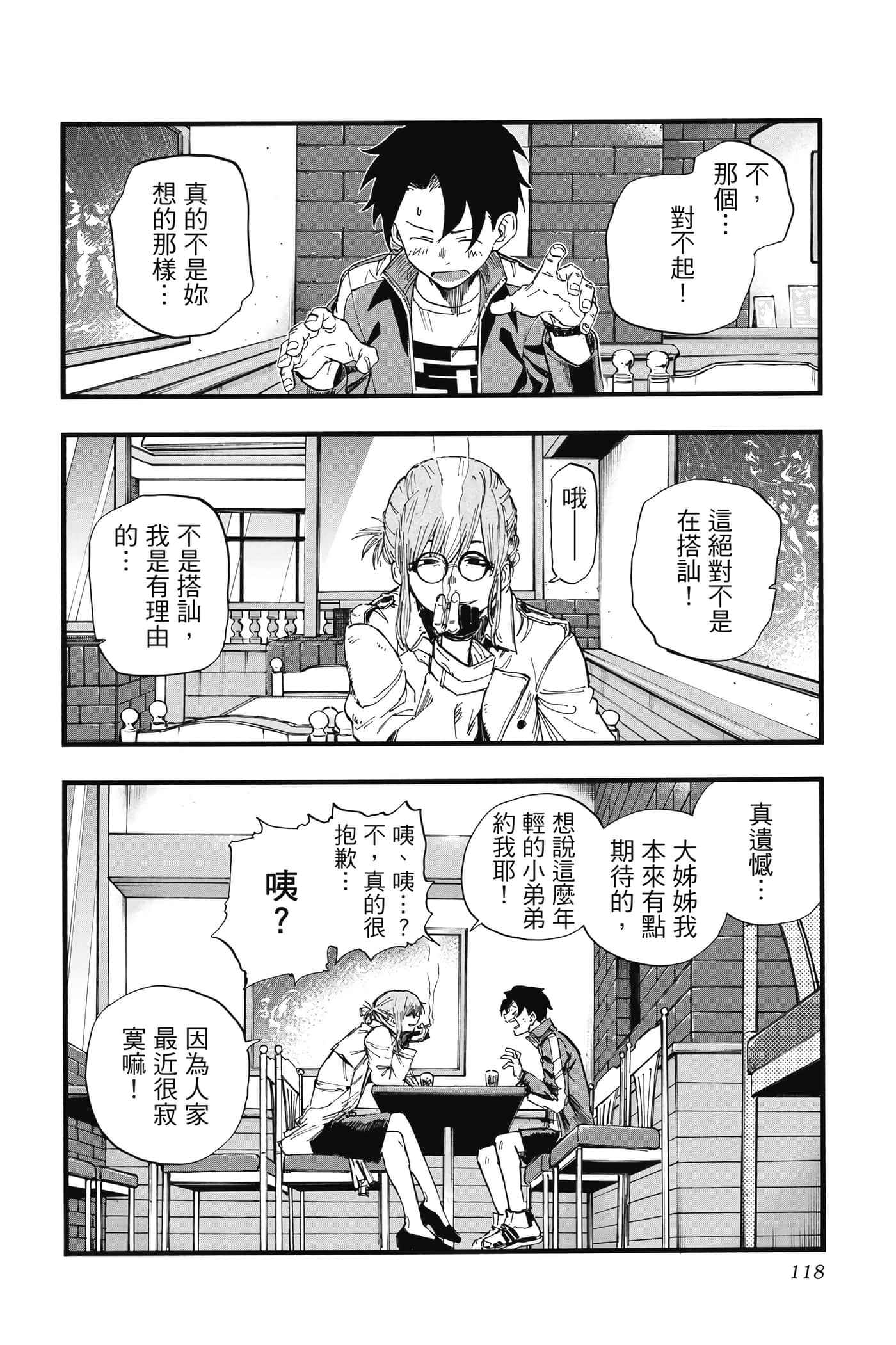 夜曲【1-20卷 全是中文】【よふかしのうた／徹夜之歌】【已完结】-4