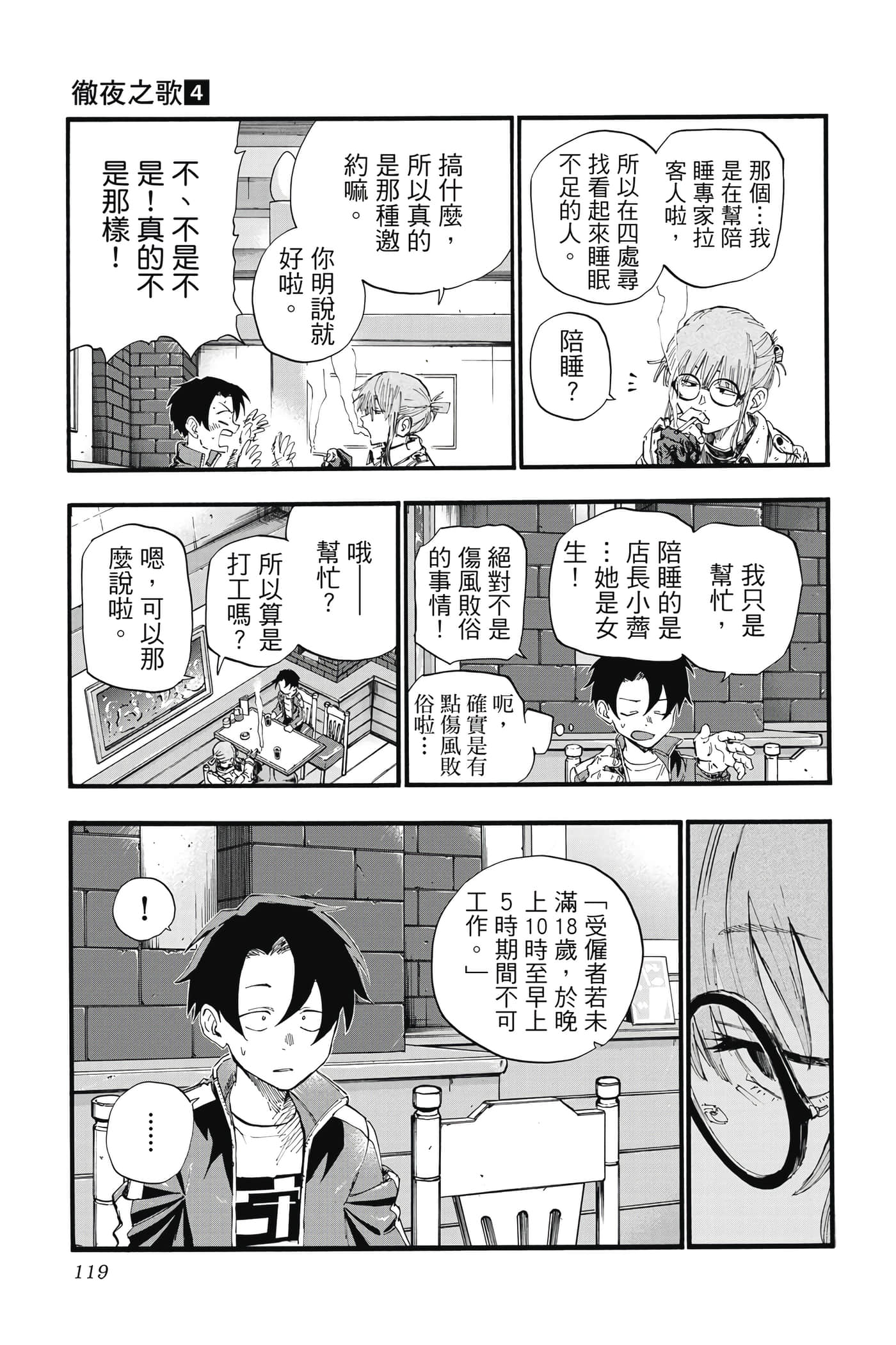 夜曲【1-20卷 全是中文】【よふかしのうた／徹夜之歌】【已完结】-4