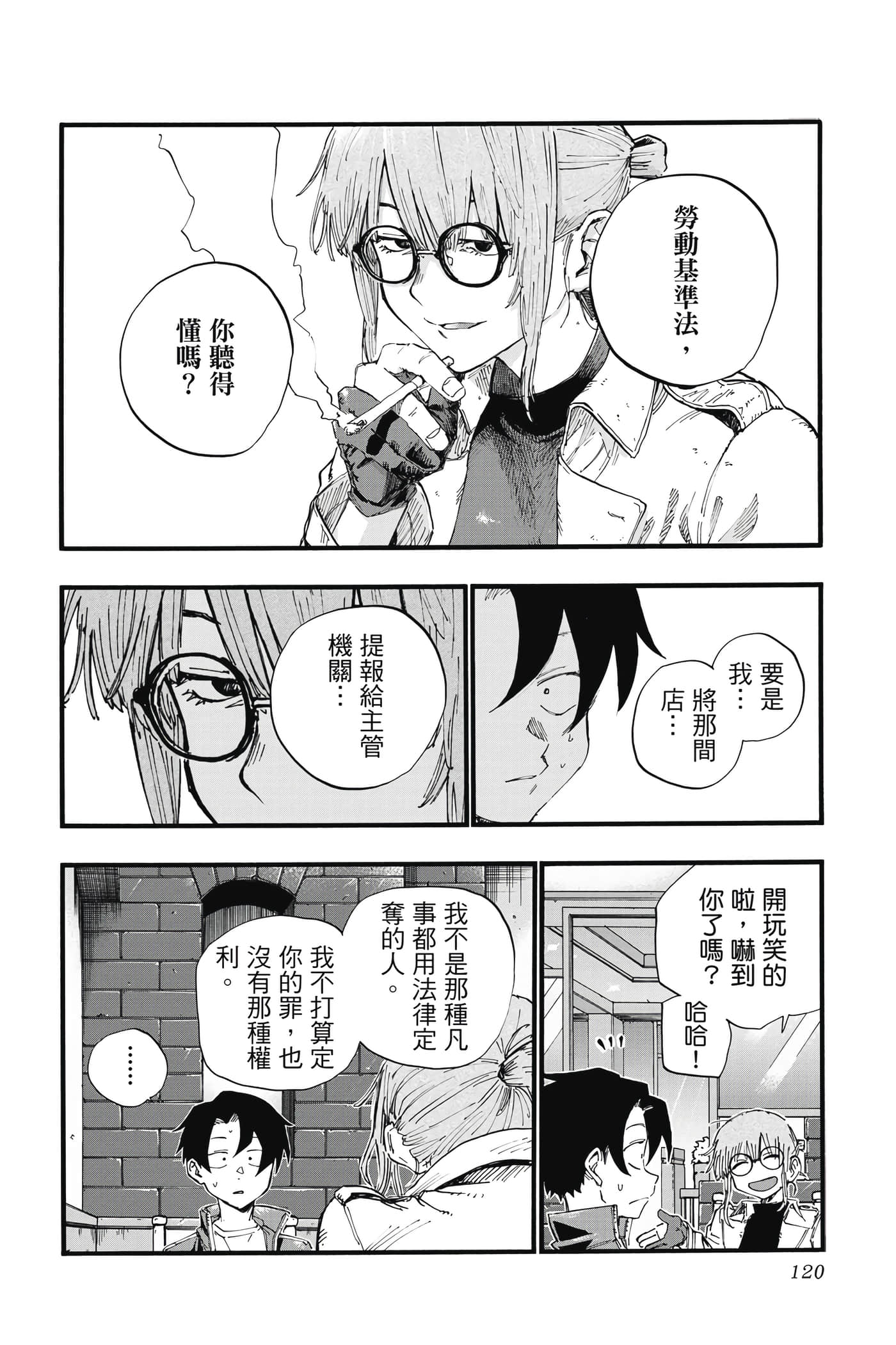 夜曲【1-20卷 全是中文】【よふかしのうた／徹夜之歌】【已完结】-4