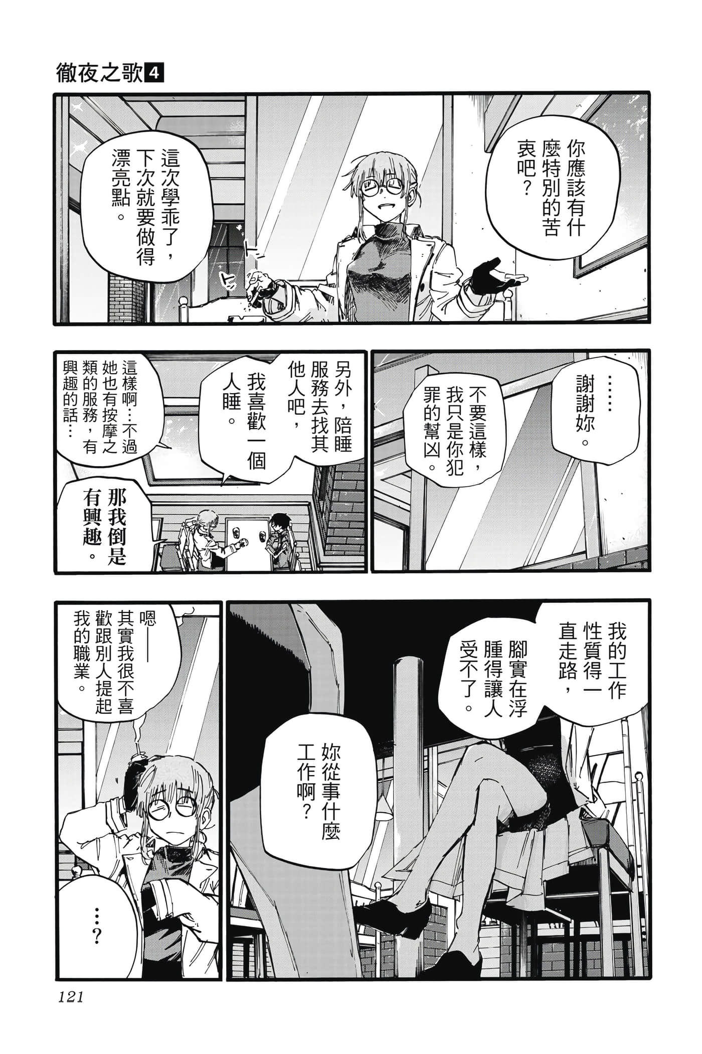 夜曲【1-20卷 全是中文】【よふかしのうた／徹夜之歌】【已完结】-4