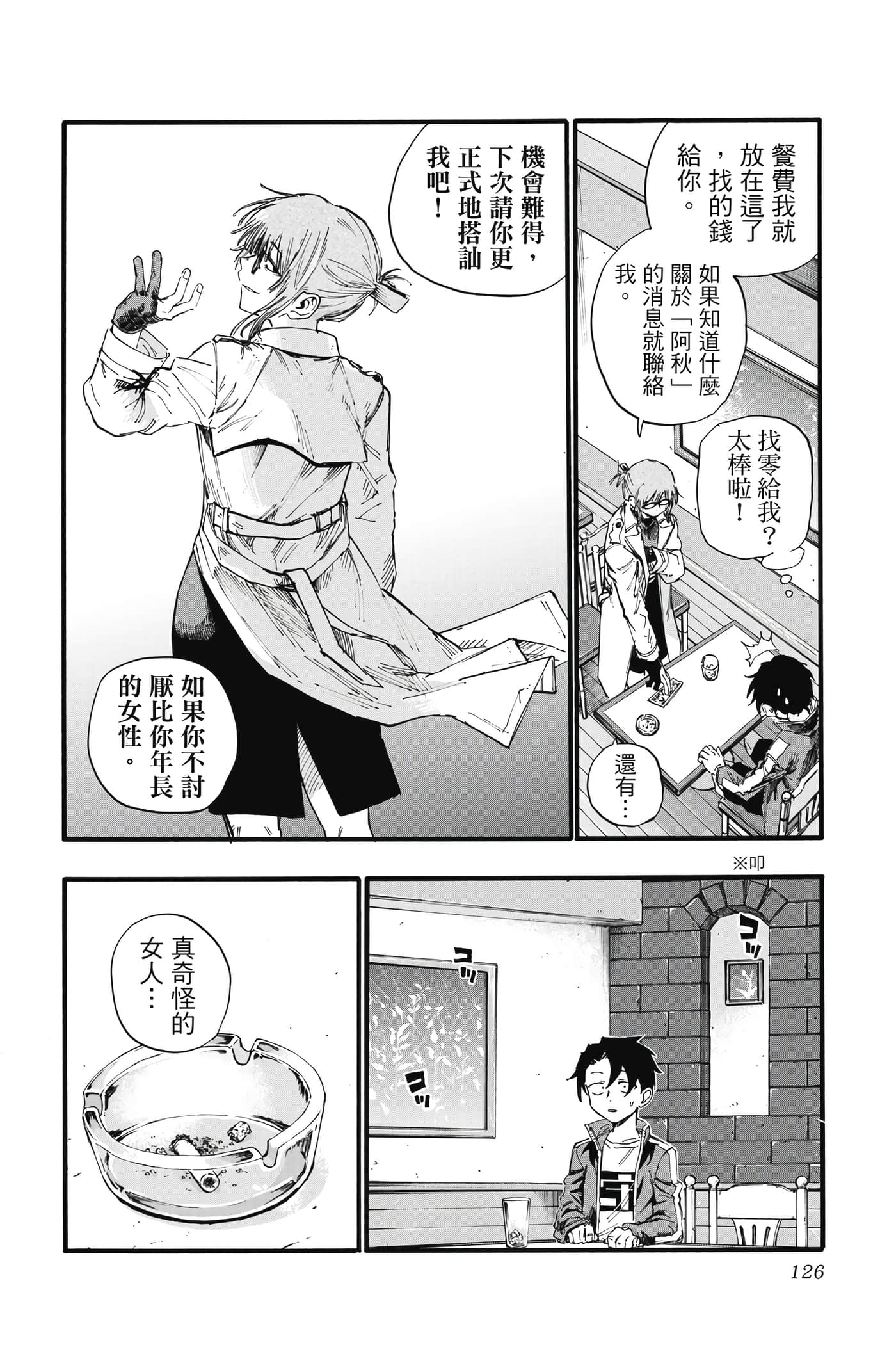 夜曲【1-20卷 全是中文】【よふかしのうた／徹夜之歌】【已完结】-4