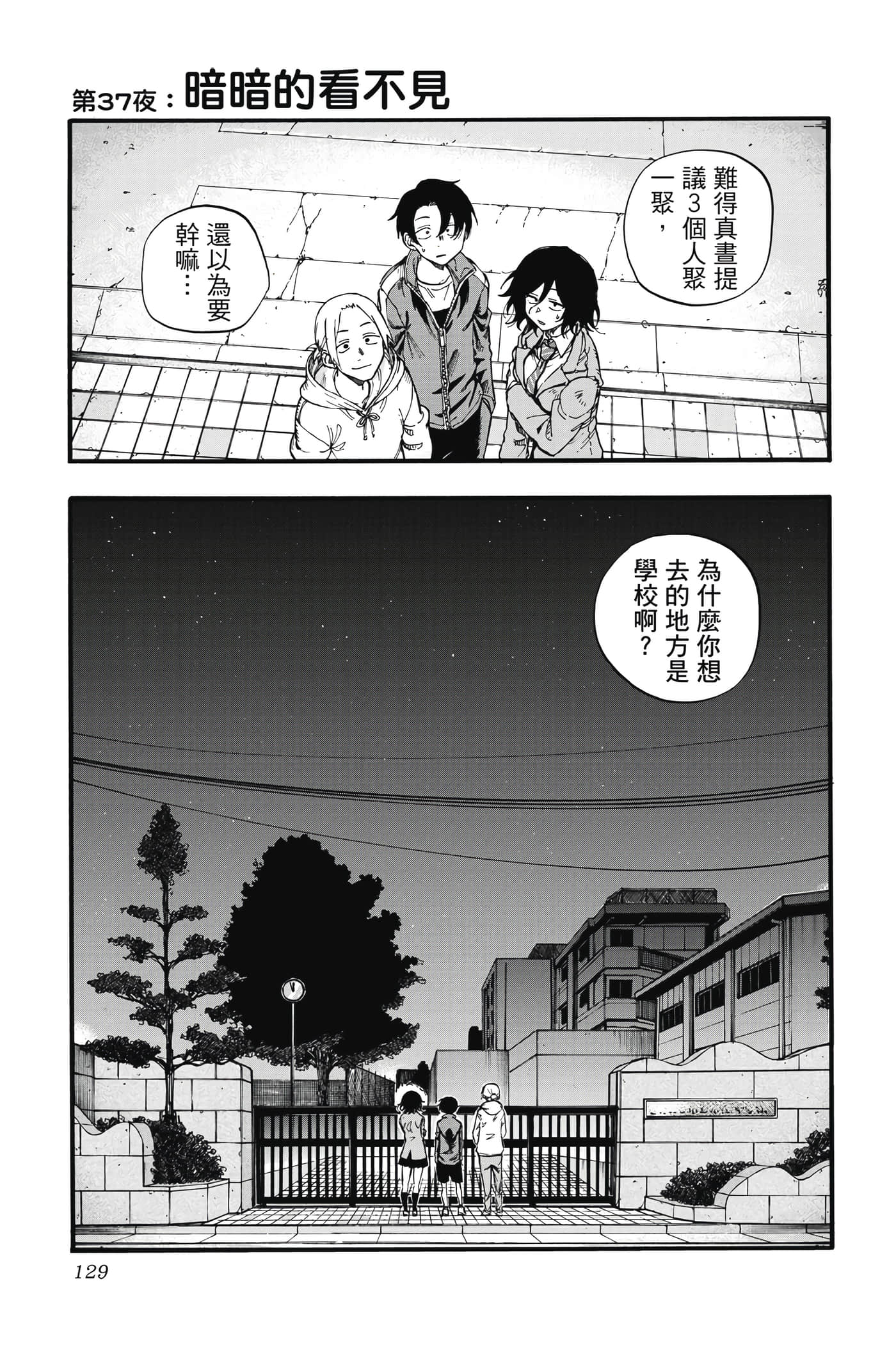 夜曲【1-20卷 全是中文】【よふかしのうた／徹夜之歌】【已完结】-4