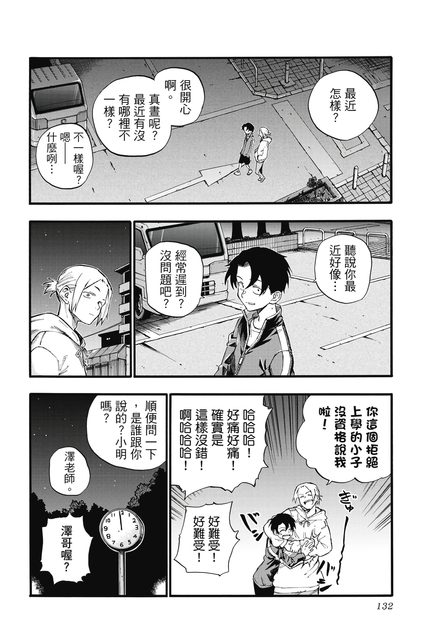 夜曲【1-20卷 全是中文】【よふかしのうた／徹夜之歌】【已完结】-4