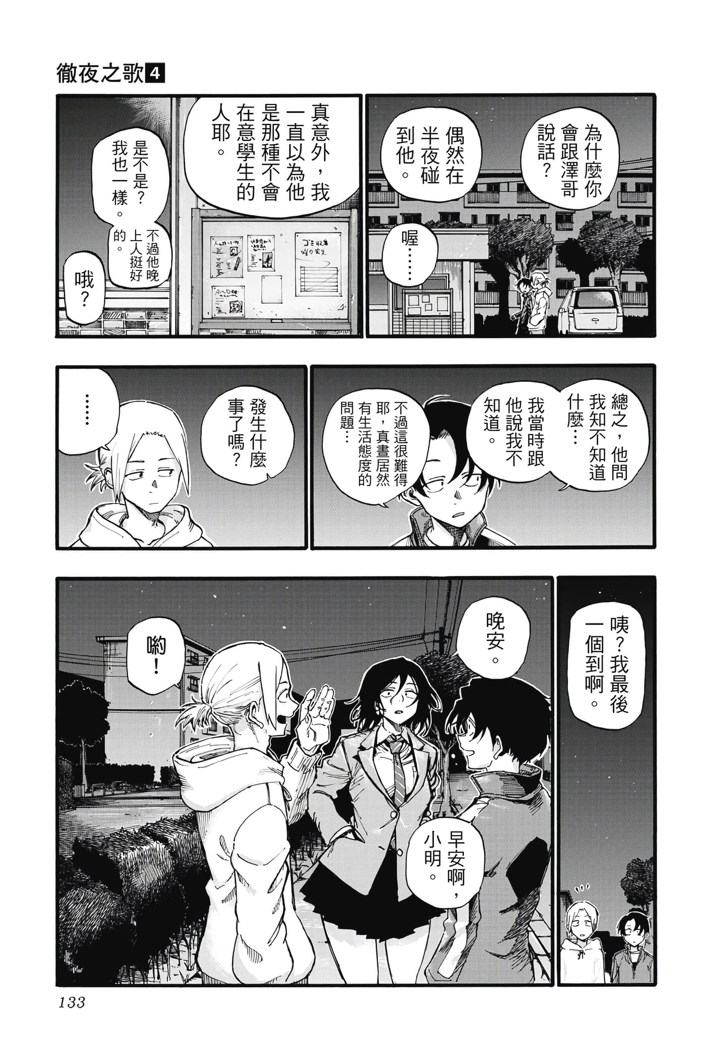 夜曲【1-20卷 全是中文】【よふかしのうた／徹夜之歌】【已完结】-4