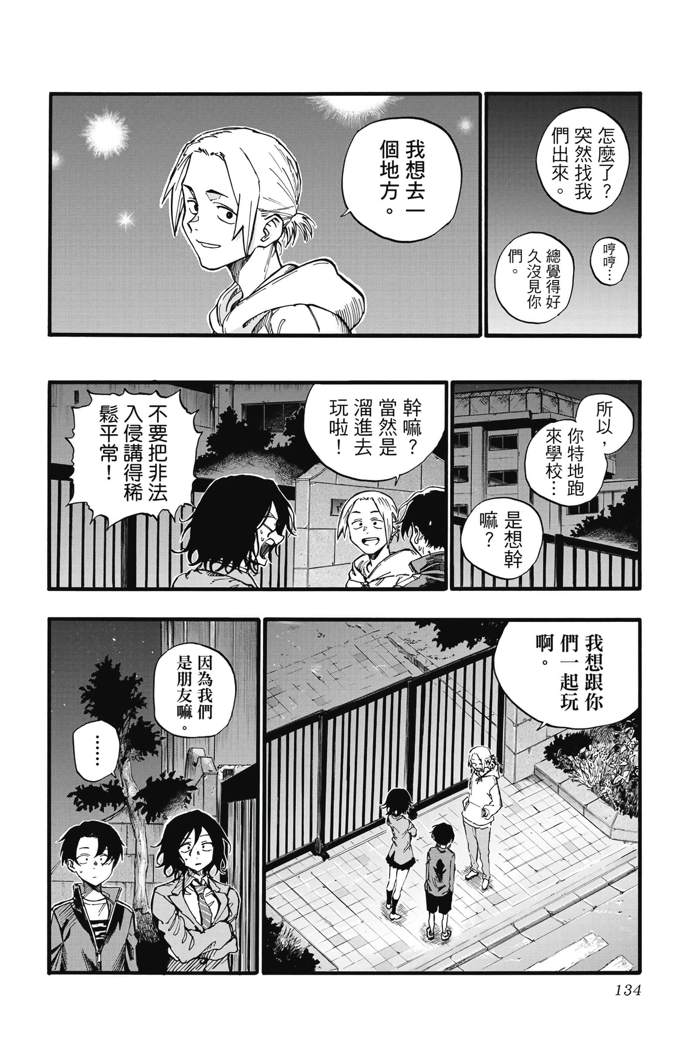 夜曲【1-20卷 全是中文】【よふかしのうた／徹夜之歌】【已完结】-4