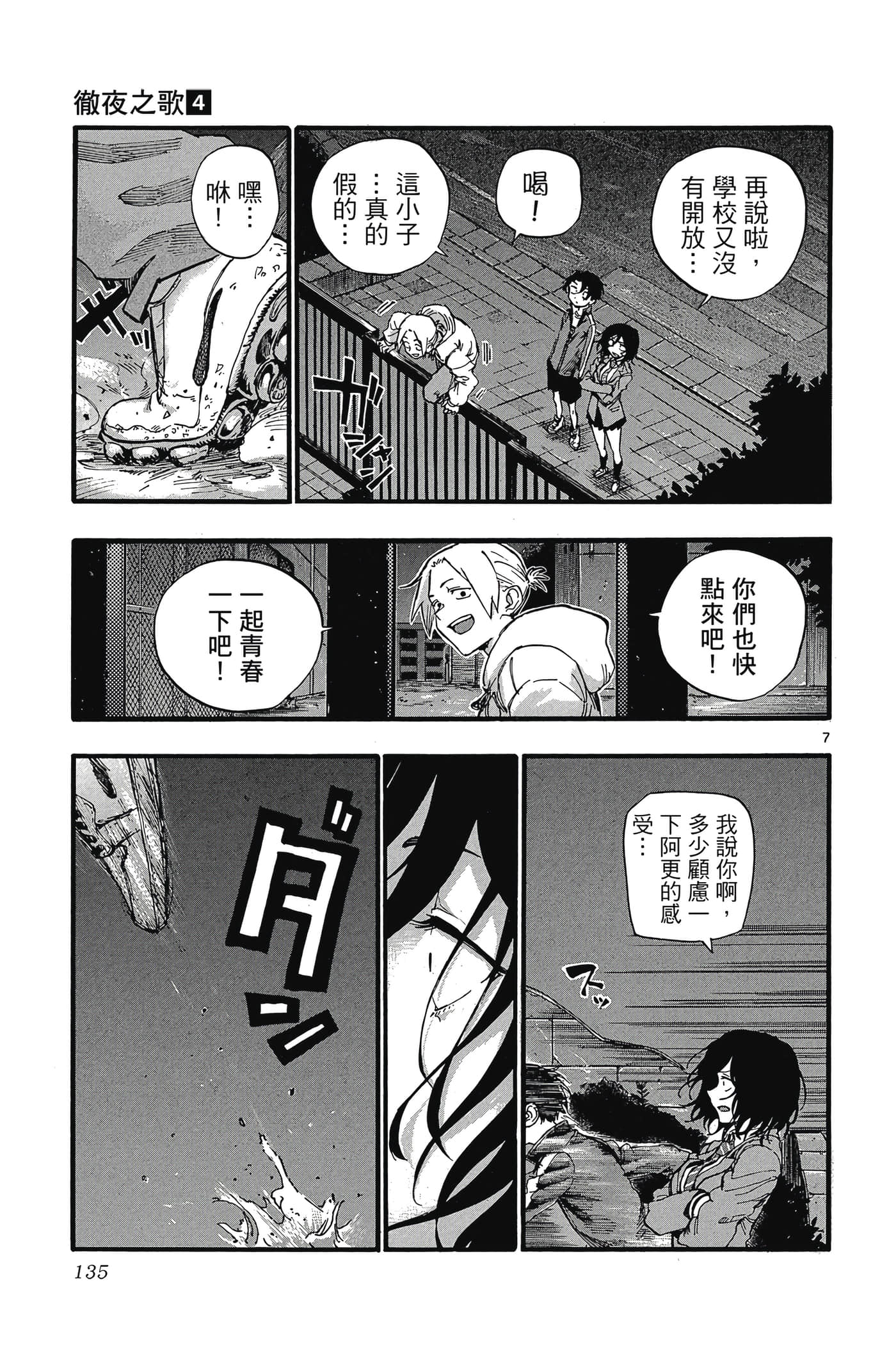 夜曲【1-20卷 全是中文】【よふかしのうた／徹夜之歌】【已完结】-4