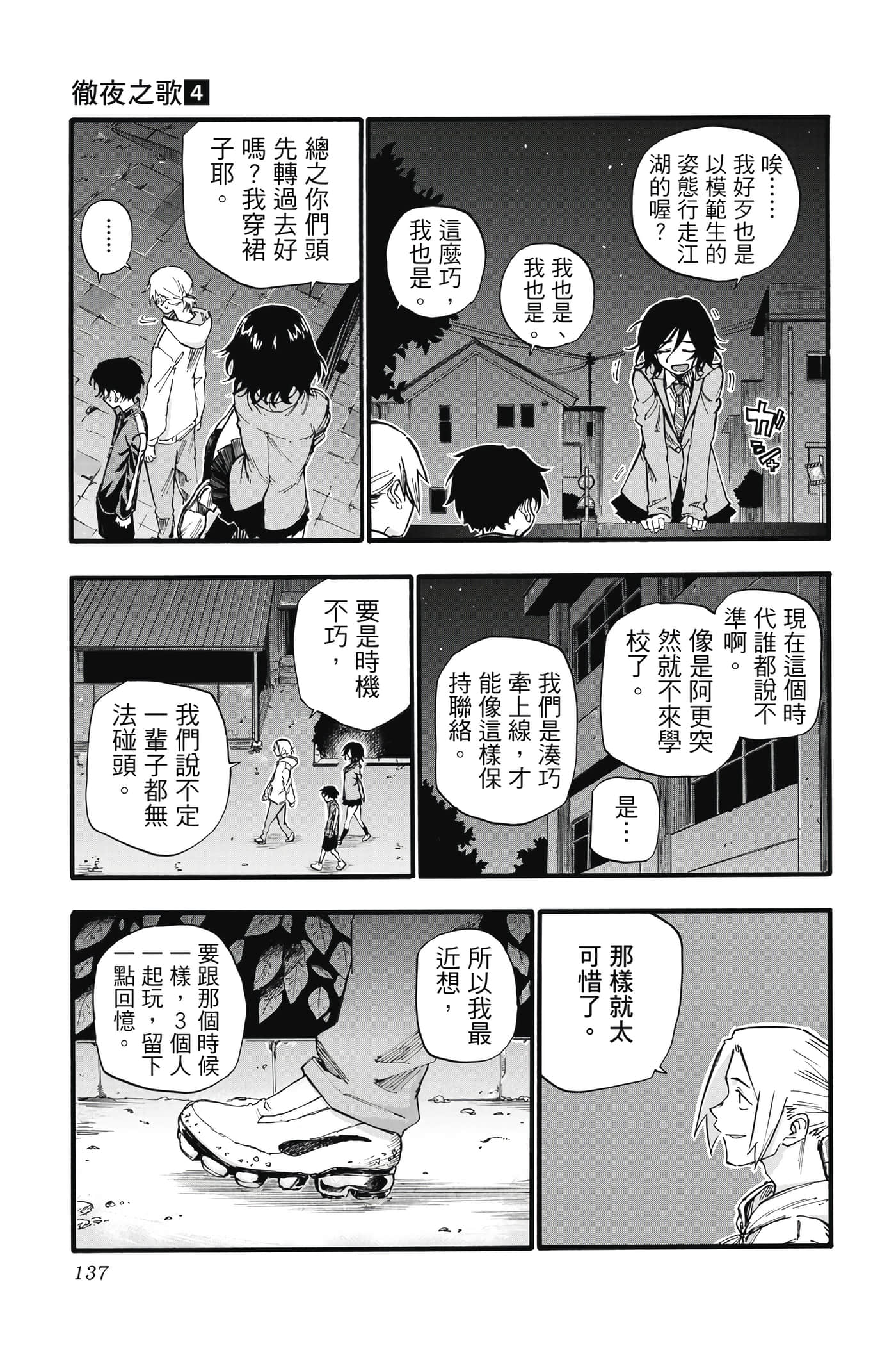 夜曲【1-20卷 全是中文】【よふかしのうた／徹夜之歌】【已完结】-4