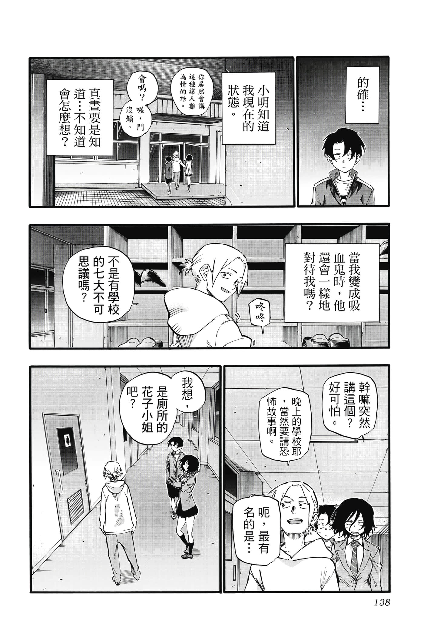 夜曲【1-20卷 全是中文】【よふかしのうた／徹夜之歌】【已完结】-4