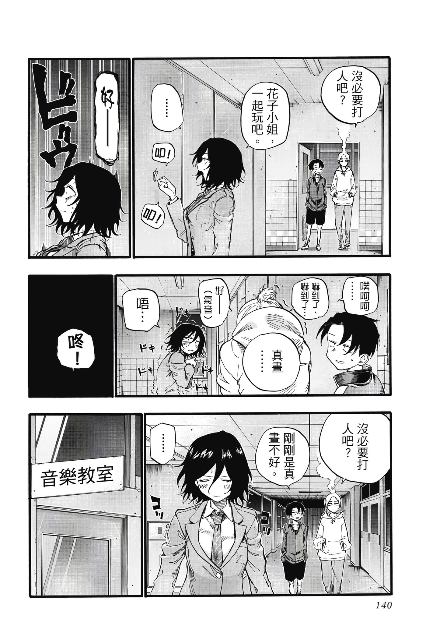 夜曲【1-20卷 全是中文】【よふかしのうた／徹夜之歌】【已完结】-4