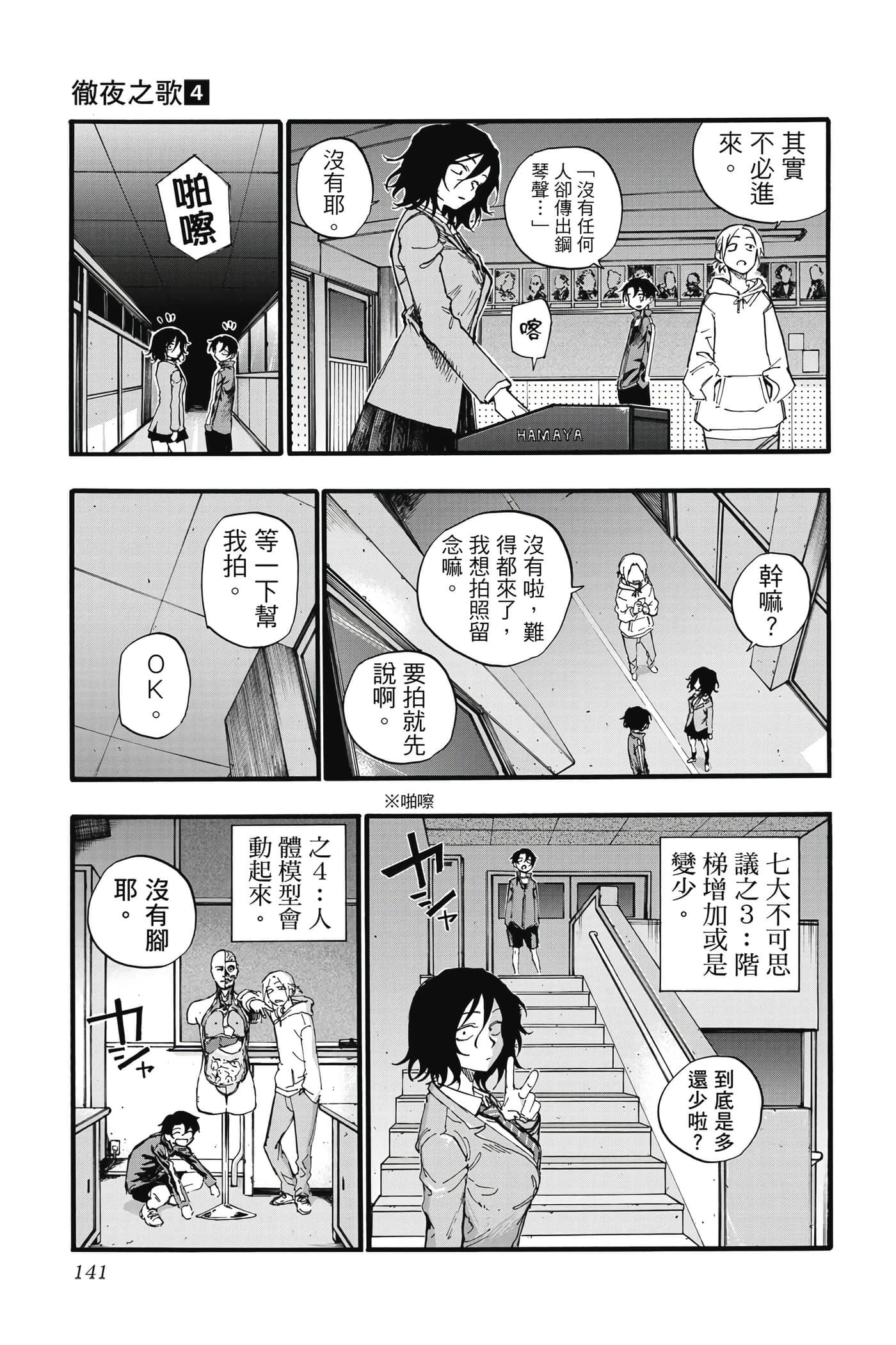 夜曲【1-20卷 全是中文】【よふかしのうた／徹夜之歌】【已完结】-4