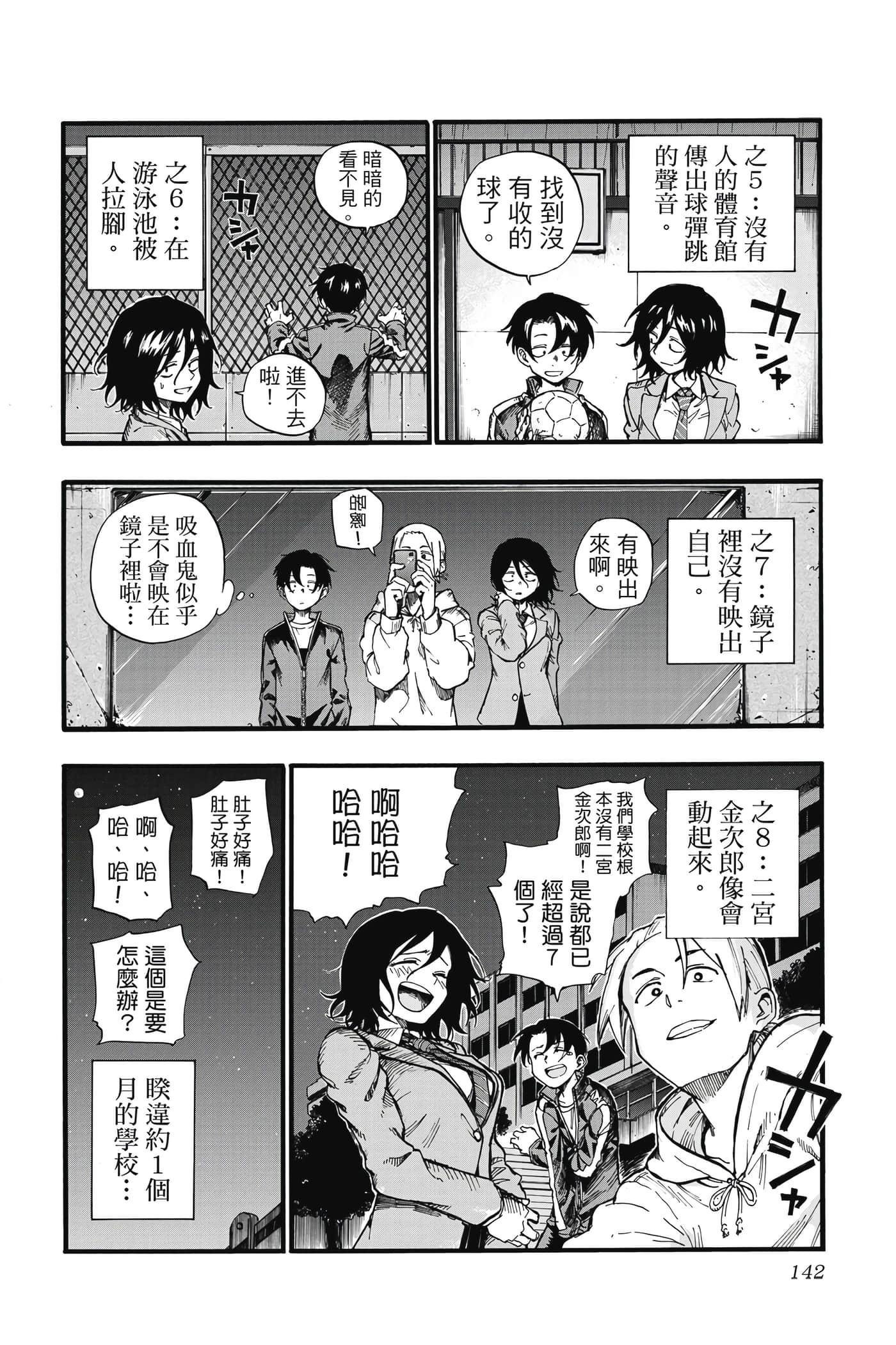 夜曲【1-20卷 全是中文】【よふかしのうた／徹夜之歌】【已完结】-4