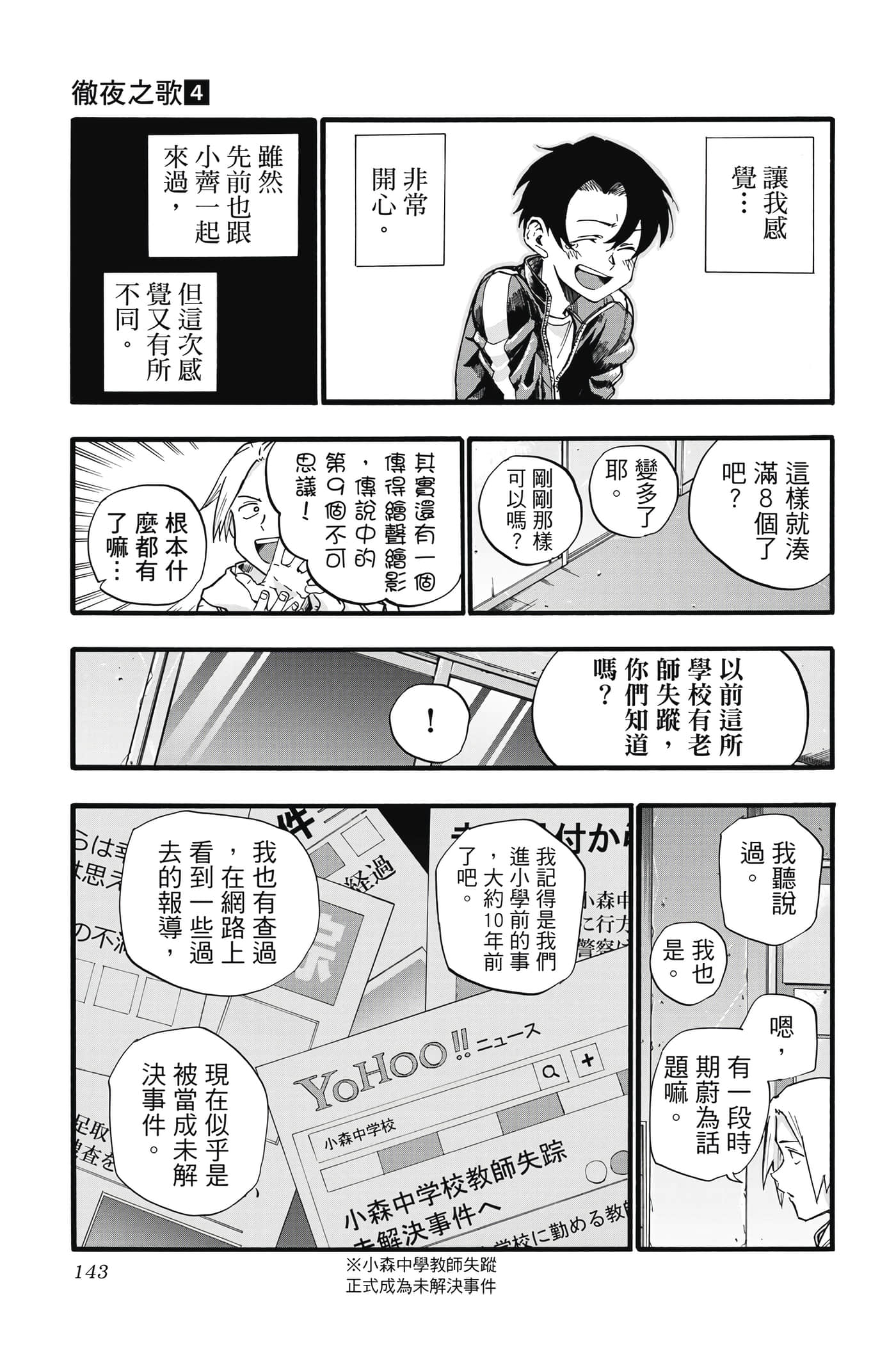 夜曲【1-20卷 全是中文】【よふかしのうた／徹夜之歌】【已完结】-4