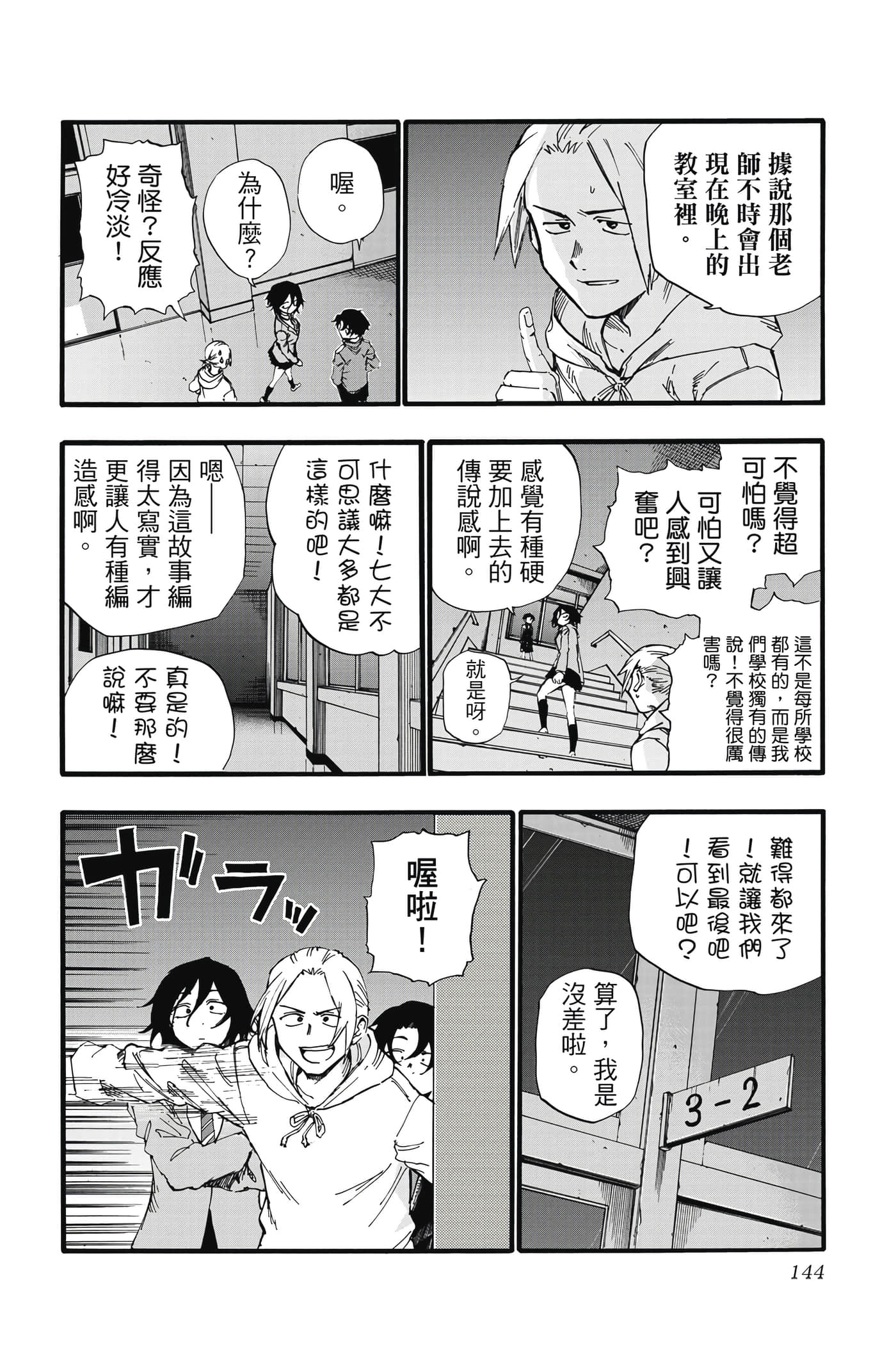 夜曲【1-20卷 全是中文】【よふかしのうた／徹夜之歌】【已完结】-4