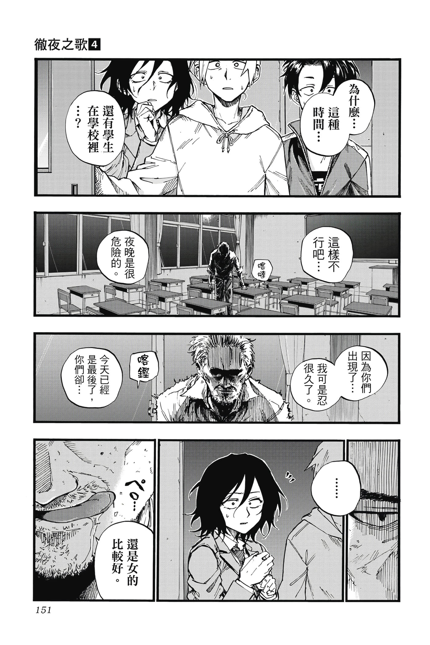 夜曲【1-20卷 全是中文】【よふかしのうた／徹夜之歌】【已完结】-4