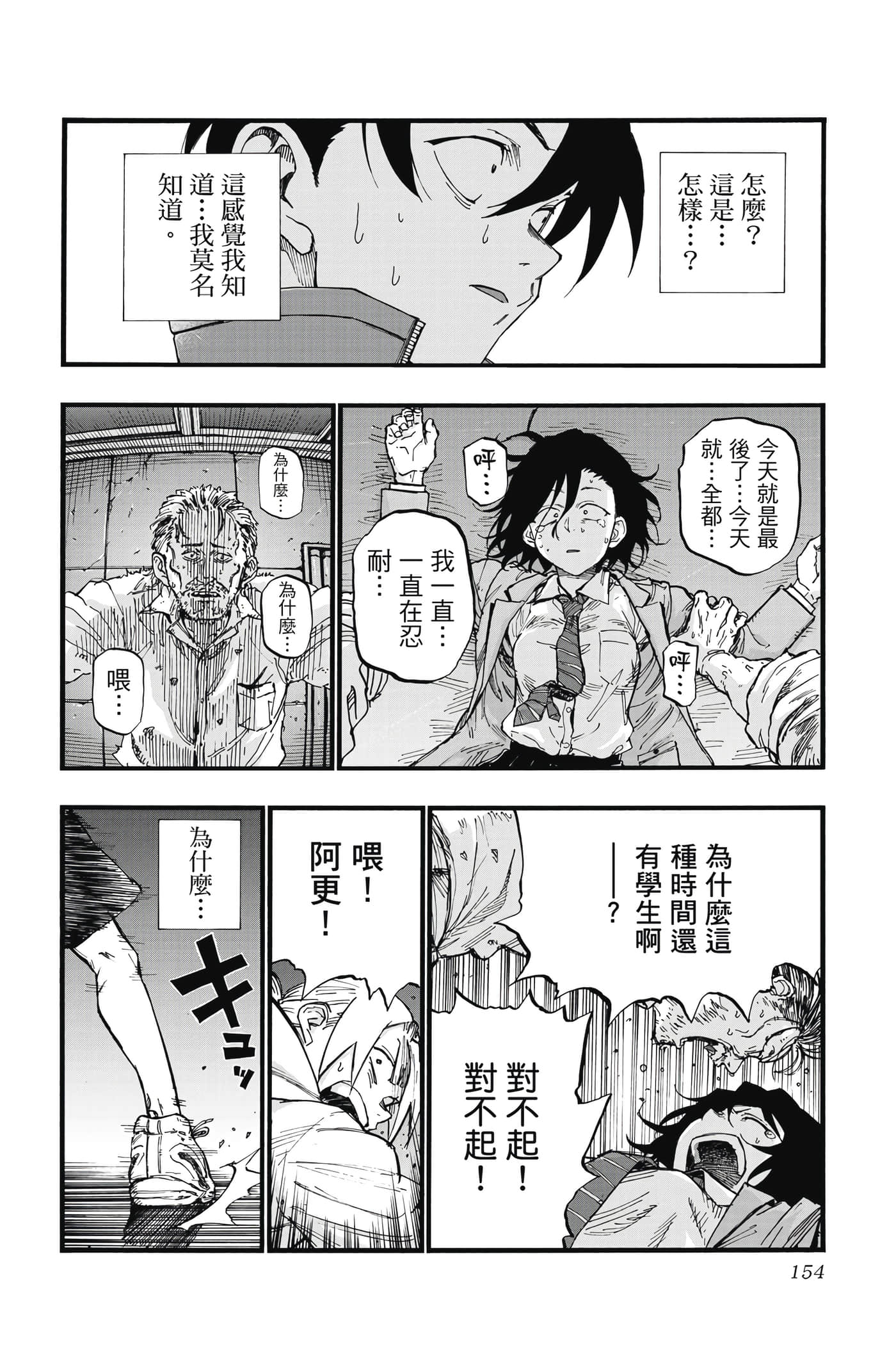 夜曲【1-20卷 全是中文】【よふかしのうた／徹夜之歌】【已完结】-4