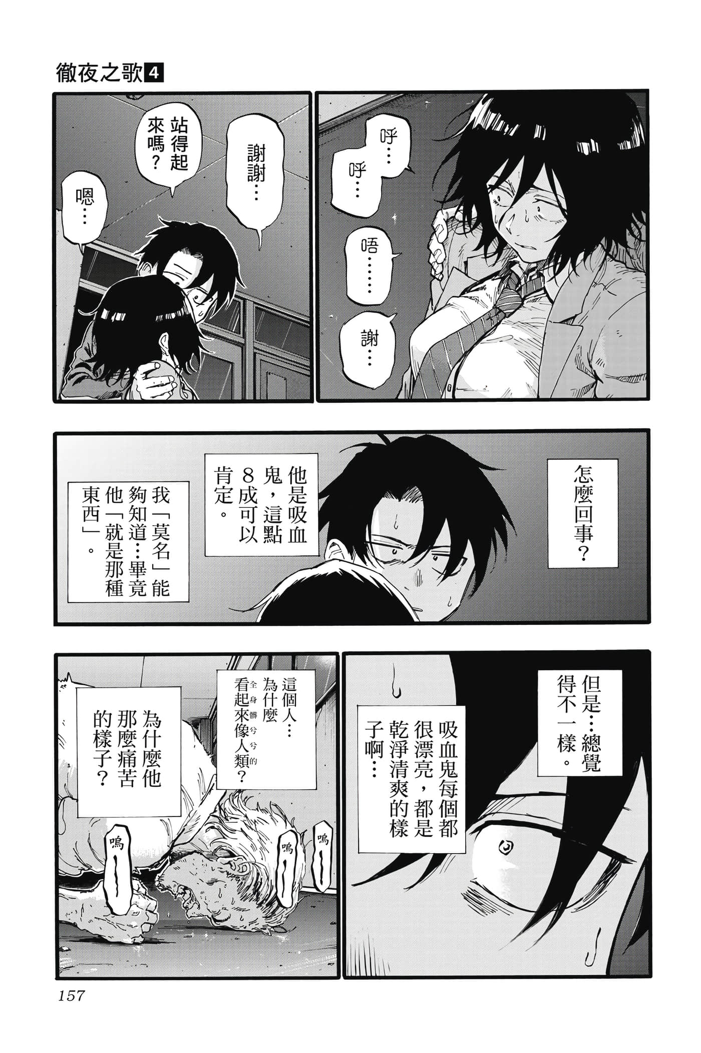 夜曲【1-20卷 全是中文】【よふかしのうた／徹夜之歌】【已完结】-4
