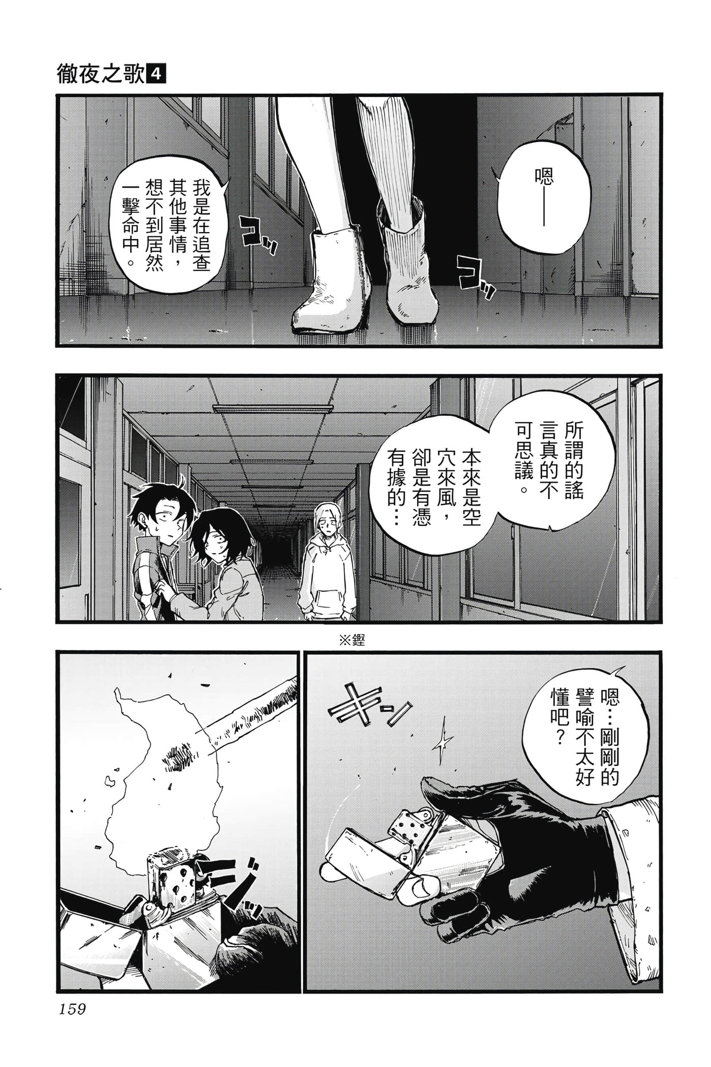 夜曲【1-20卷 全是中文】【よふかしのうた／徹夜之歌】【已完结】-4