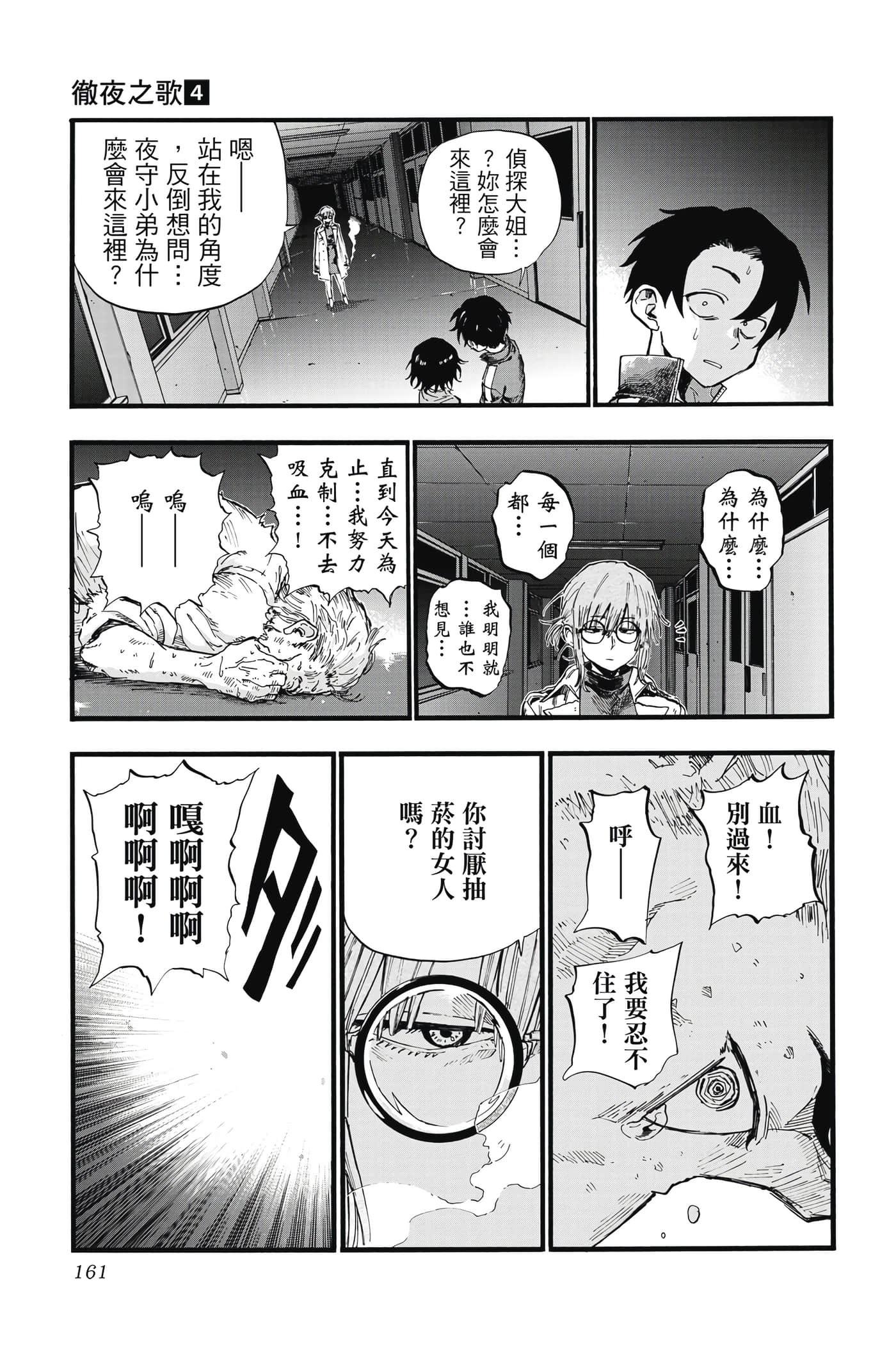 夜曲【1-20卷 全是中文】【よふかしのうた／徹夜之歌】【已完结】-4