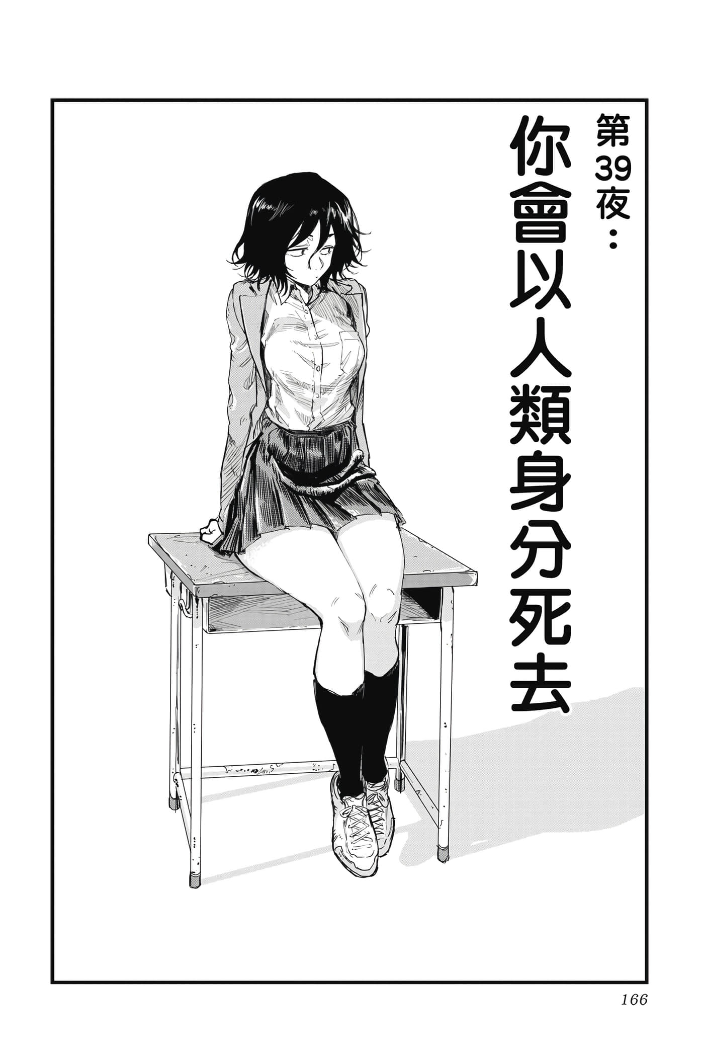 夜曲【1-20卷 全是中文】【よふかしのうた／徹夜之歌】【已完结】-4