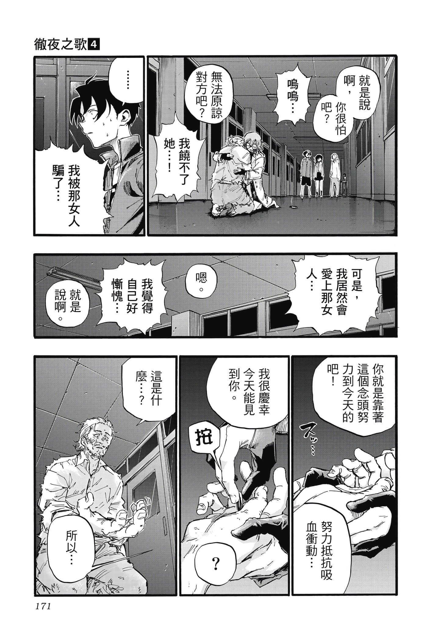 夜曲【1-20卷 全是中文】【よふかしのうた／徹夜之歌】【已完结】-4