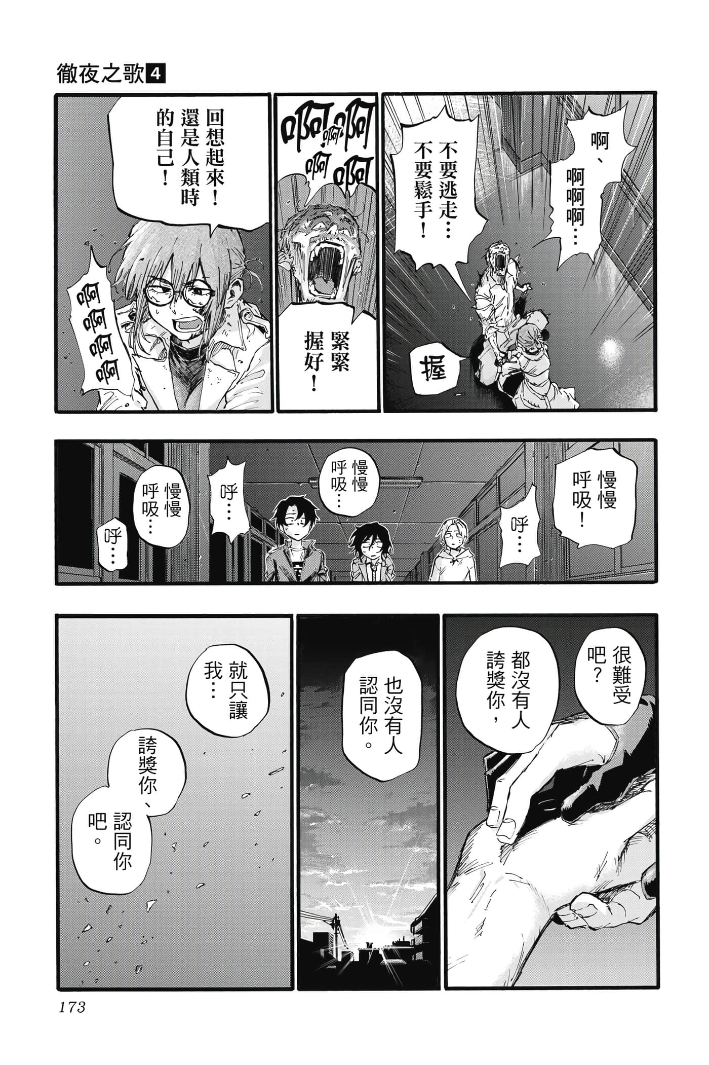 夜曲【1-20卷 全是中文】【よふかしのうた／徹夜之歌】【已完结】-4