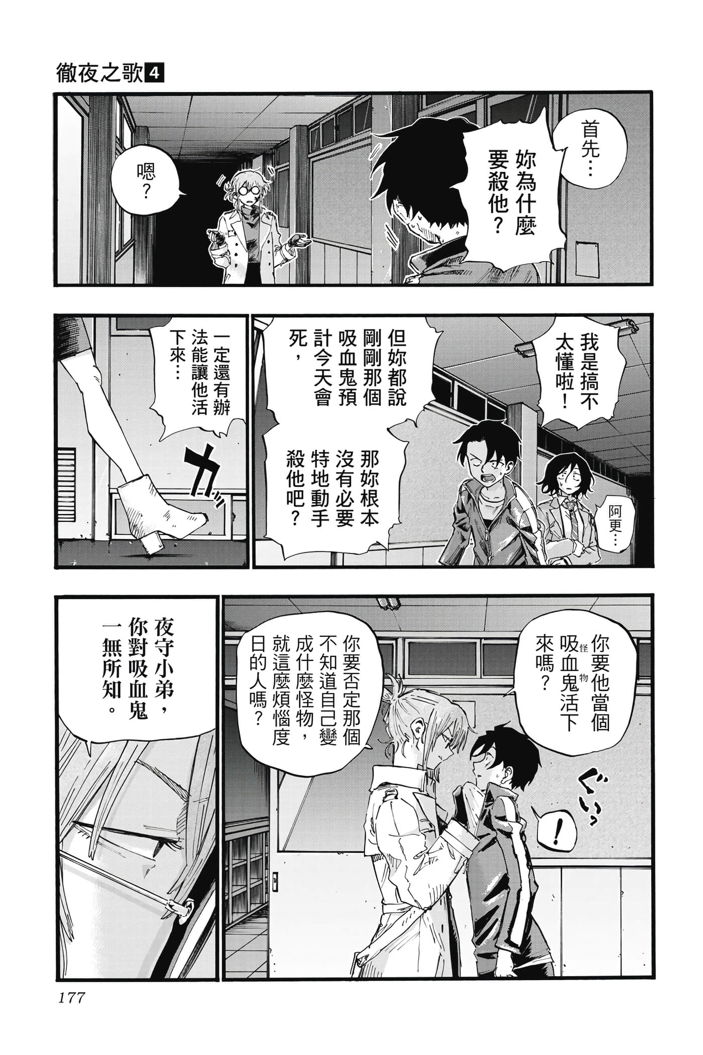 夜曲【1-20卷 全是中文】【よふかしのうた／徹夜之歌】【已完结】-4