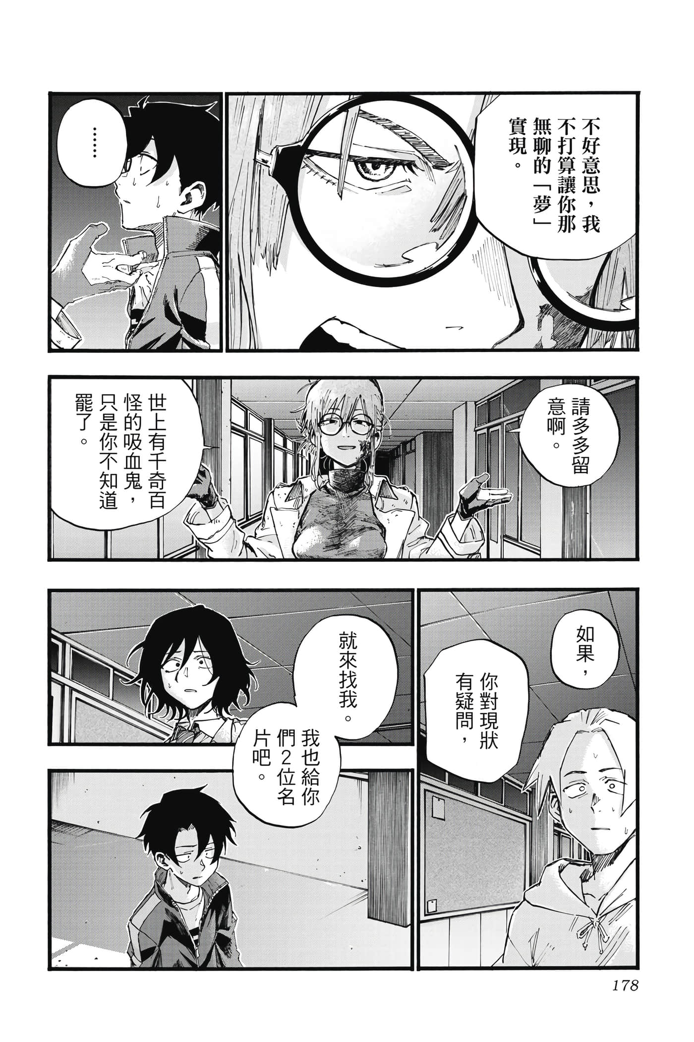夜曲【1-20卷 全是中文】【よふかしのうた／徹夜之歌】【已完结】-4