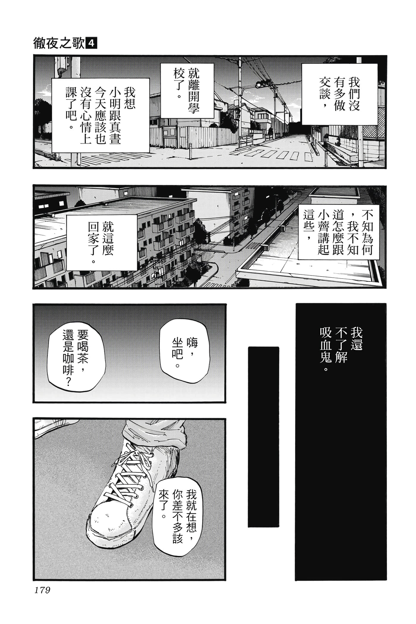 夜曲【1-20卷 全是中文】【よふかしのうた／徹夜之歌】【已完结】-4