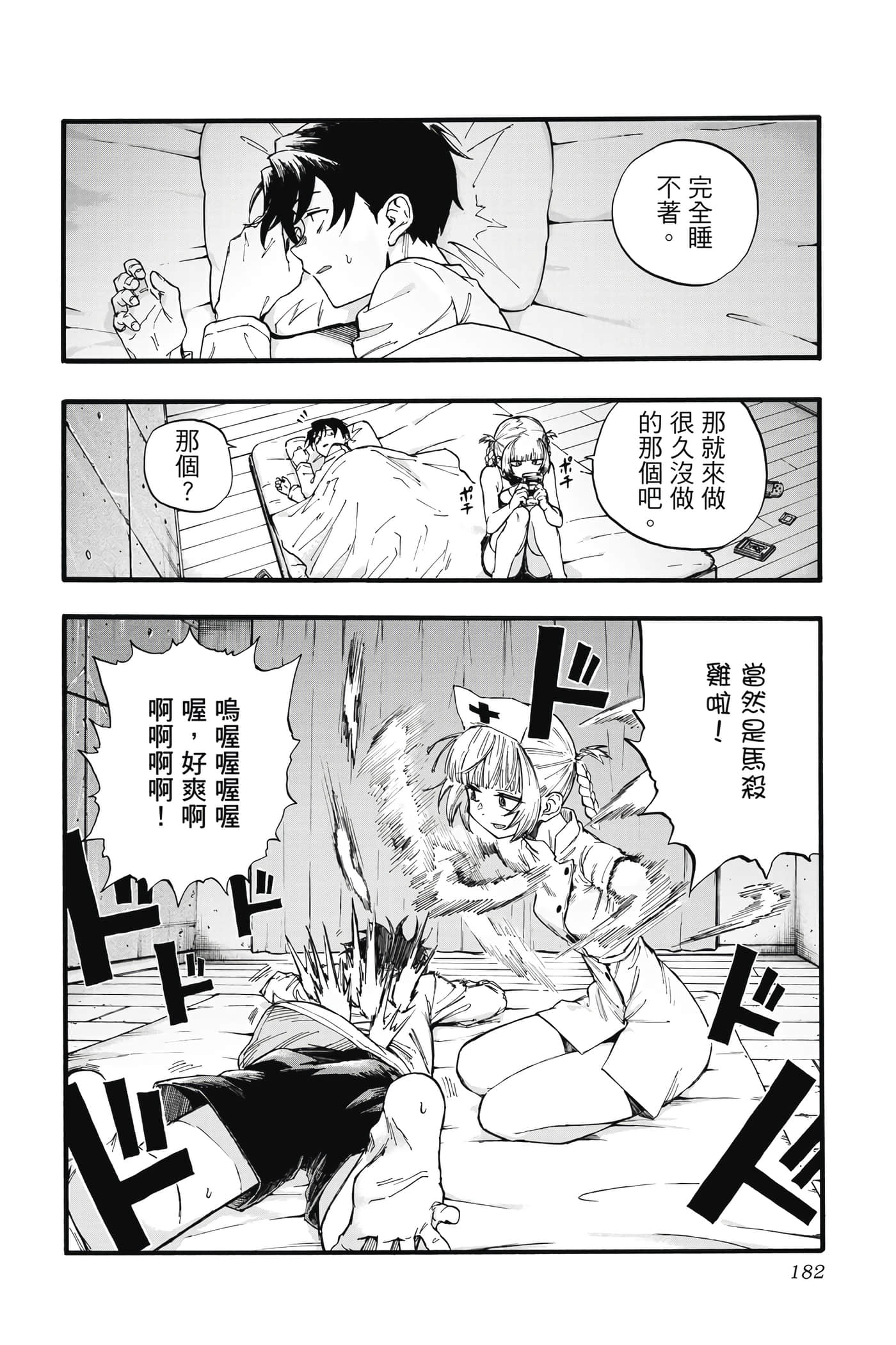 夜曲【1-20卷 全是中文】【よふかしのうた／徹夜之歌】【已完结】-4