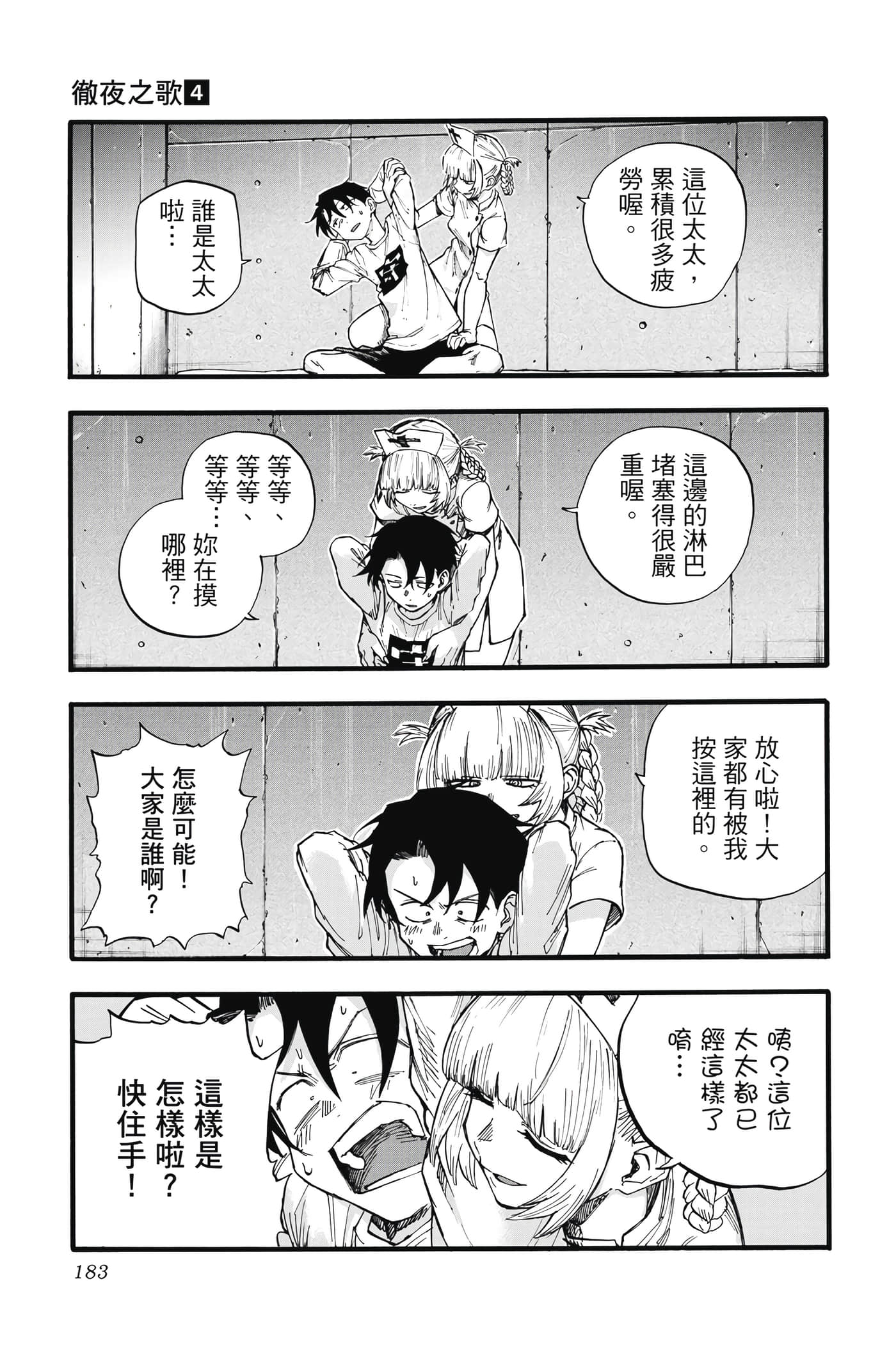 夜曲【1-20卷 全是中文】【よふかしのうた／徹夜之歌】【已完结】-4