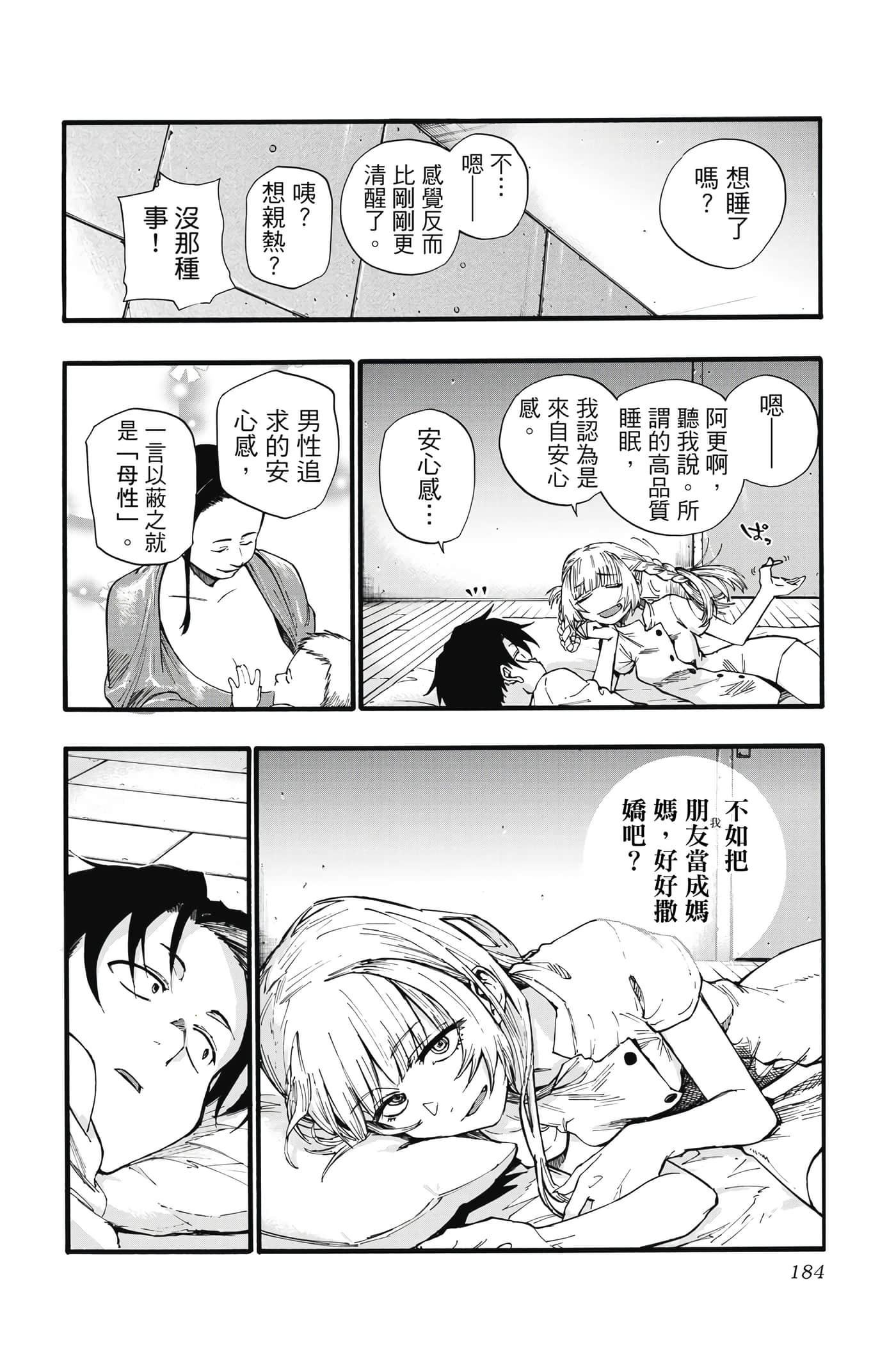 夜曲【1-20卷 全是中文】【よふかしのうた／徹夜之歌】【已完结】-4