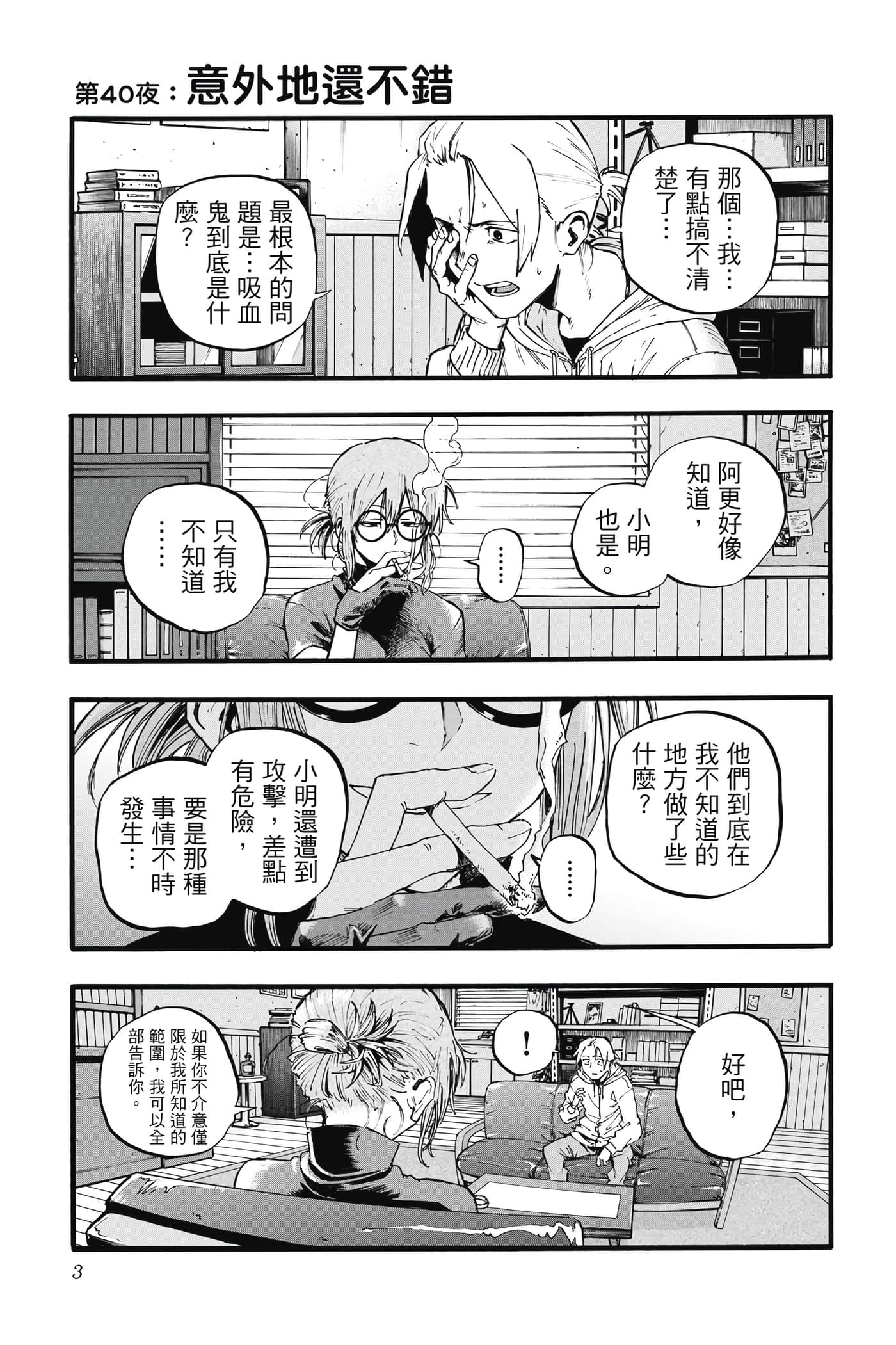 夜曲【1-20卷 全是中文】【よふかしのうた／徹夜之歌】【已完结】-5