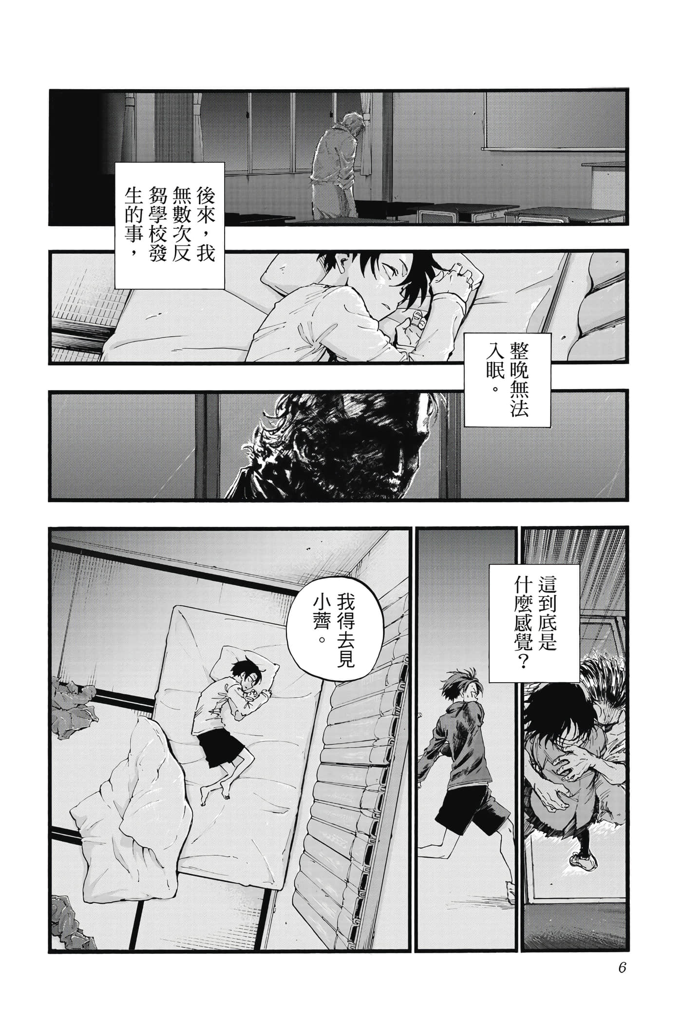 夜曲【1-20卷 全是中文】【よふかしのうた／徹夜之歌】【已完结】-5