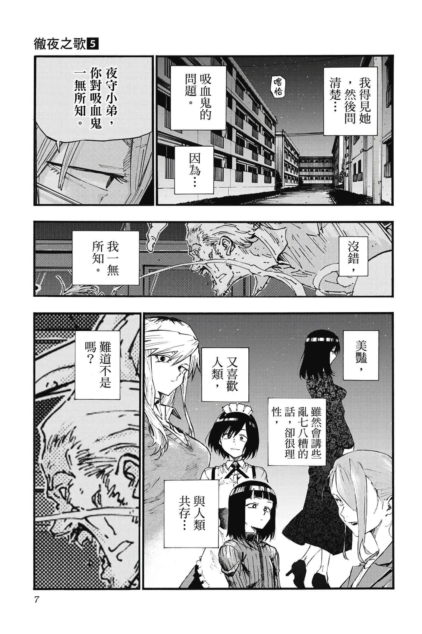 夜曲【1-20卷 全是中文】【よふかしのうた／徹夜之歌】【已完结】-5