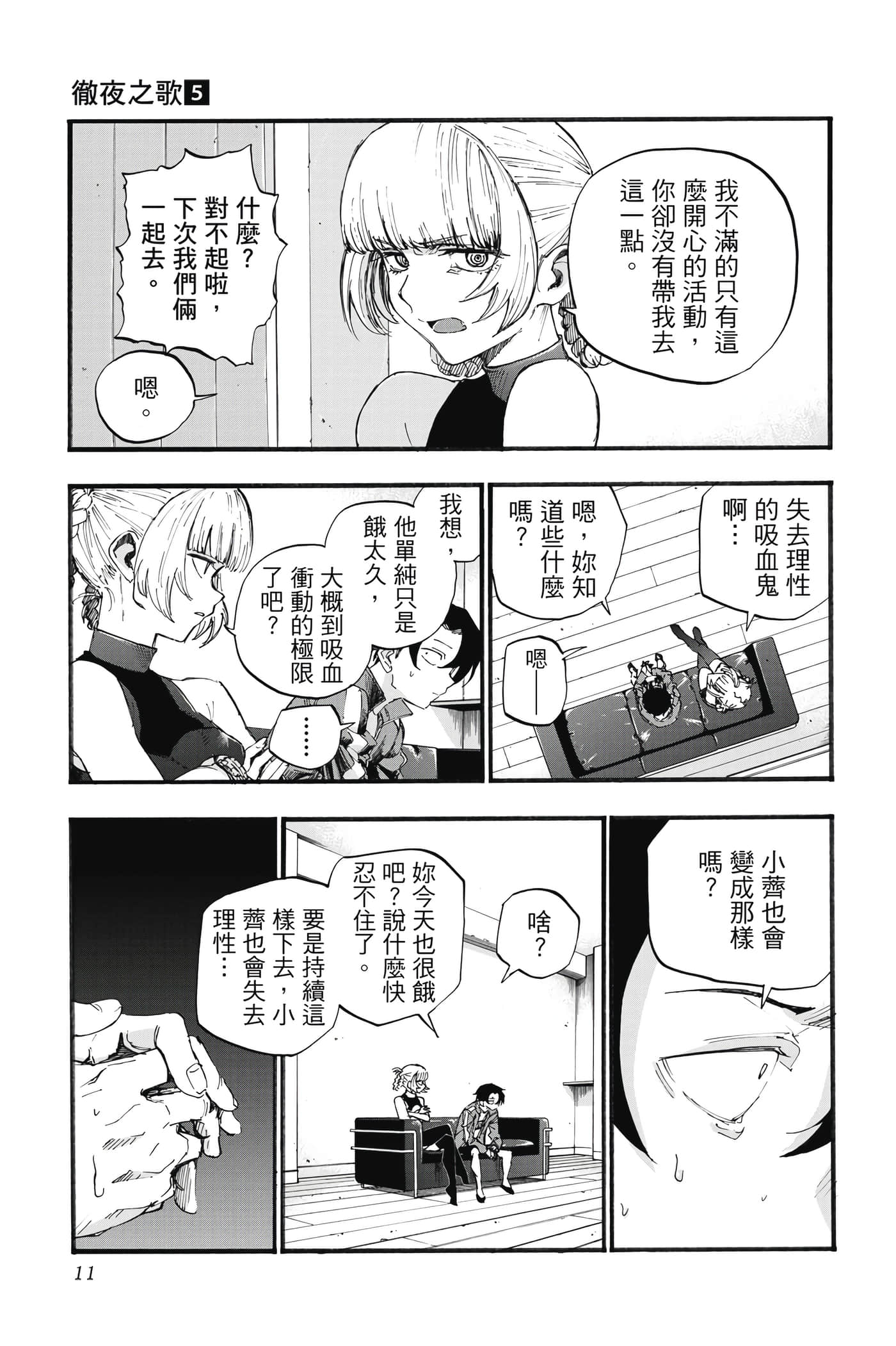 夜曲【1-20卷 全是中文】【よふかしのうた／徹夜之歌】【已完结】-5