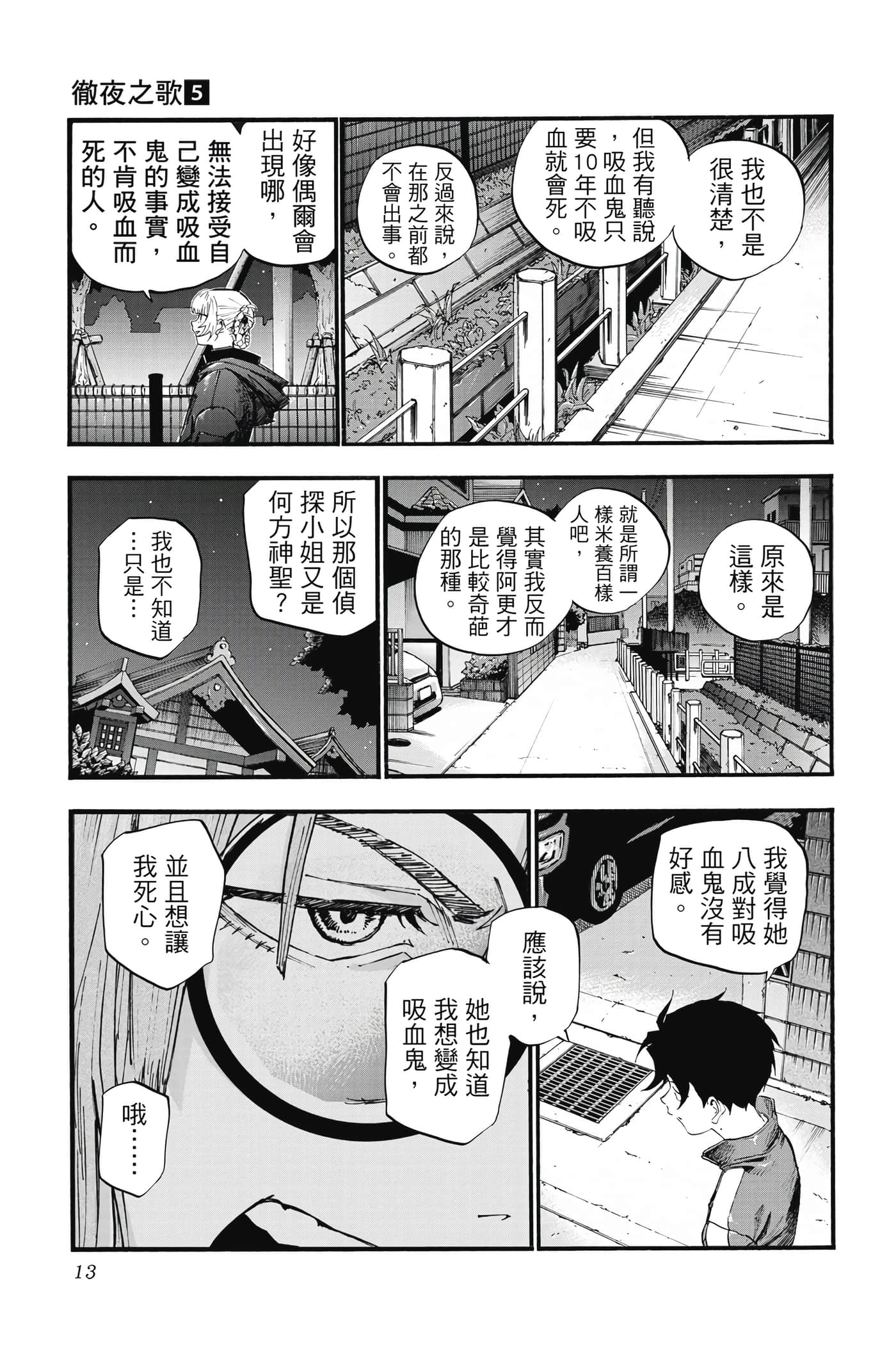 夜曲【1-20卷 全是中文】【よふかしのうた／徹夜之歌】【已完结】-5