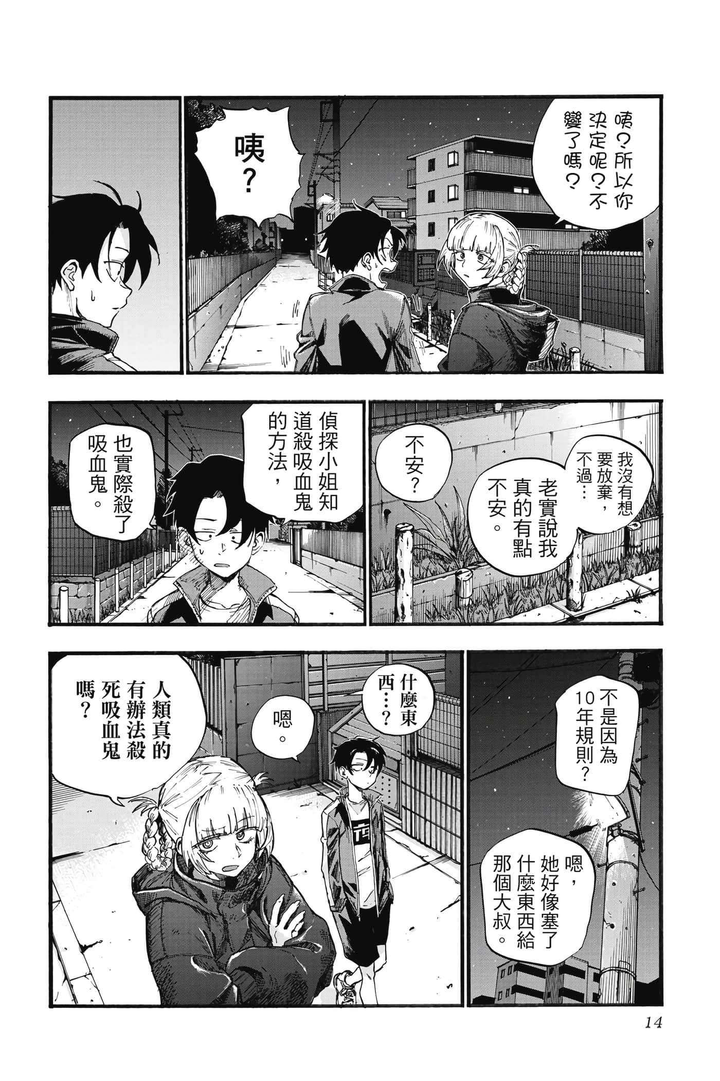 夜曲【1-20卷 全是中文】【よふかしのうた／徹夜之歌】【已完结】-5