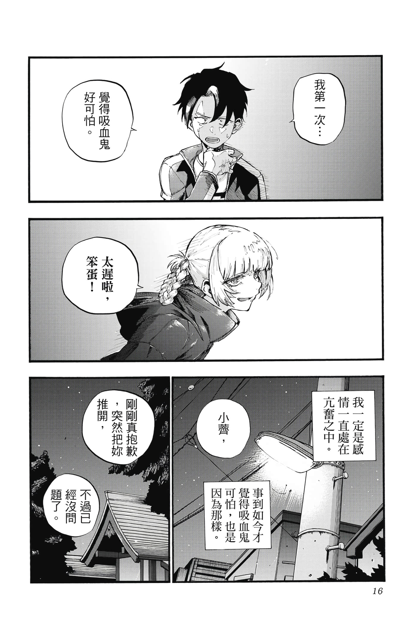 夜曲【1-20卷 全是中文】【よふかしのうた／徹夜之歌】【已完结】-5