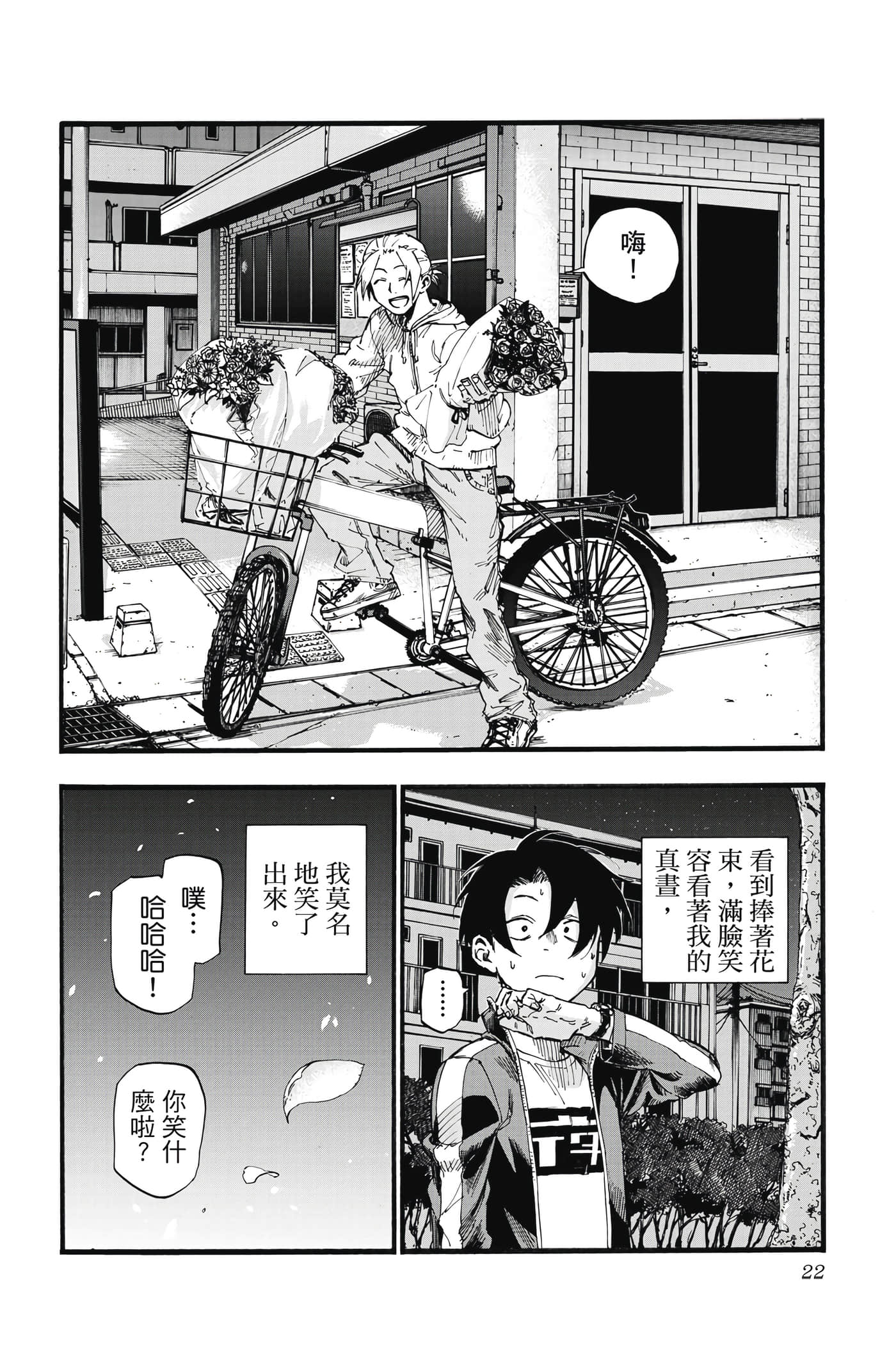 夜曲【1-20卷 全是中文】【よふかしのうた／徹夜之歌】【已完结】-5