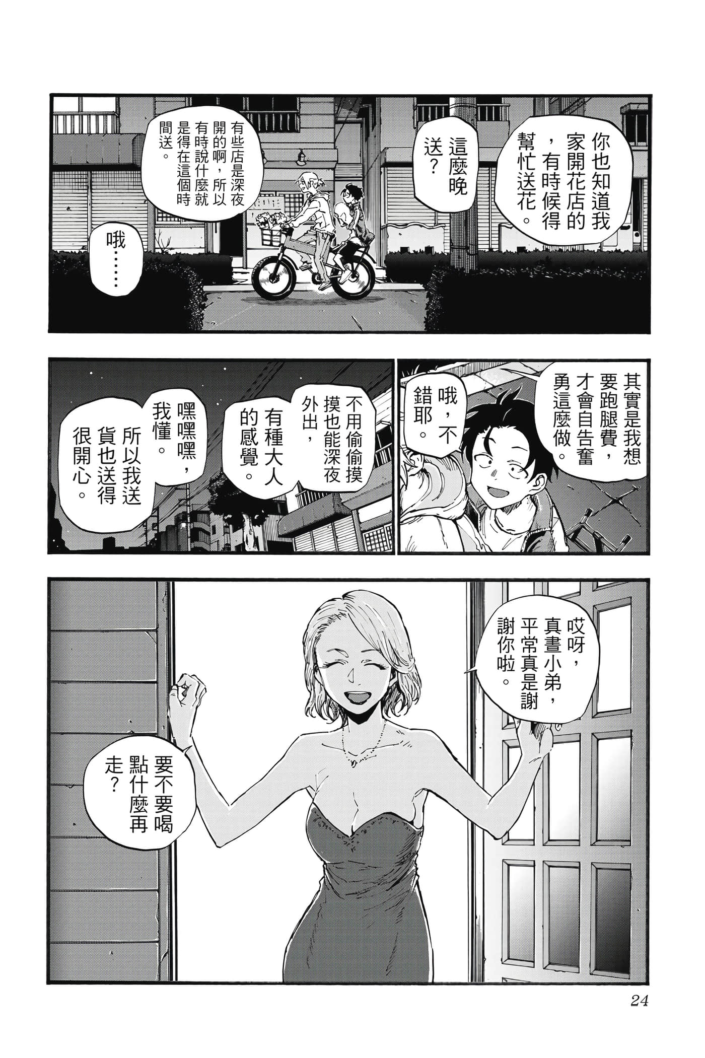 夜曲【1-20卷 全是中文】【よふかしのうた／徹夜之歌】【已完结】-5