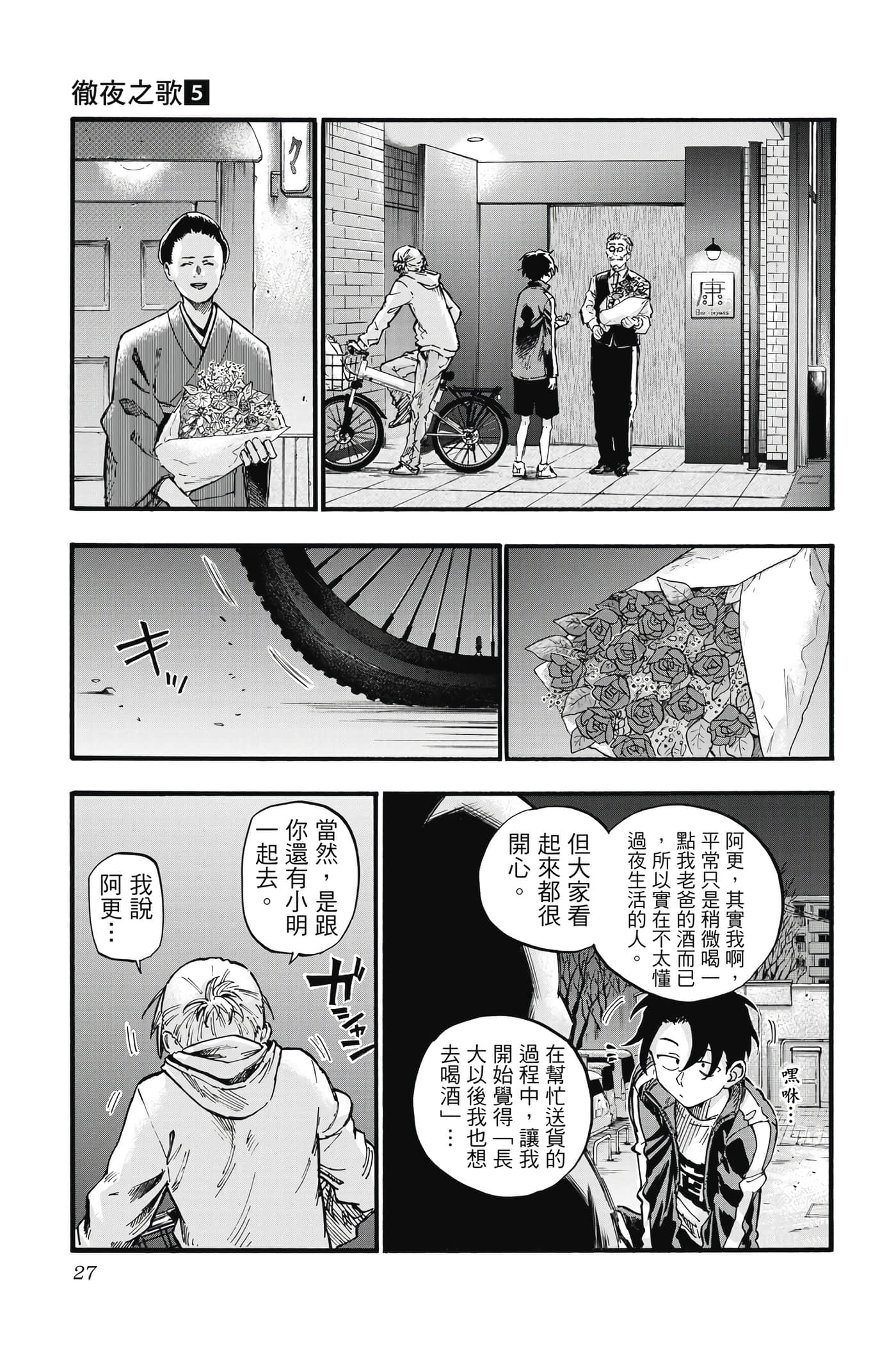 夜曲【1-20卷 全是中文】【よふかしのうた／徹夜之歌】【已完结】-5