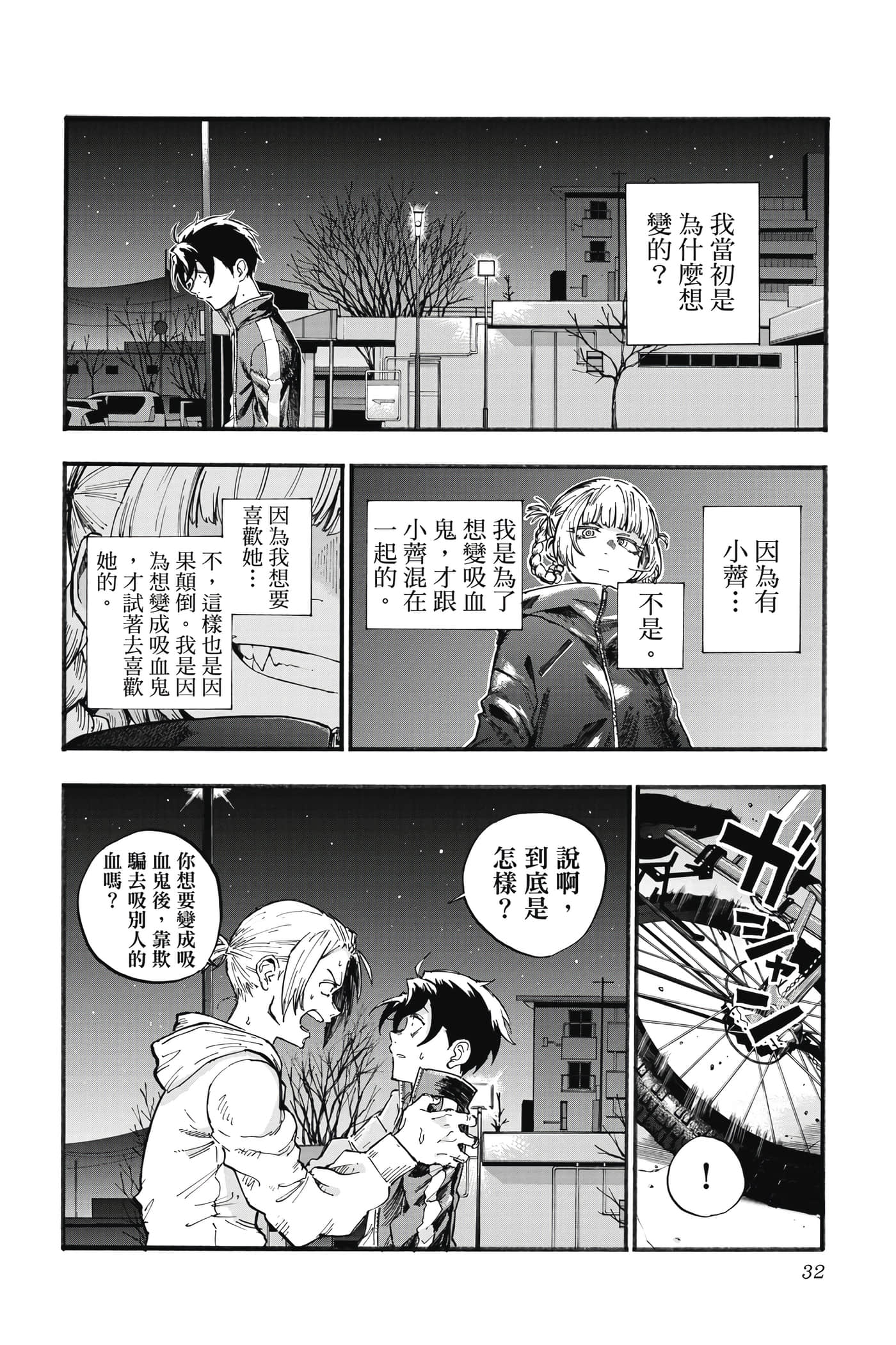 夜曲【1-20卷 全是中文】【よふかしのうた／徹夜之歌】【已完结】-5