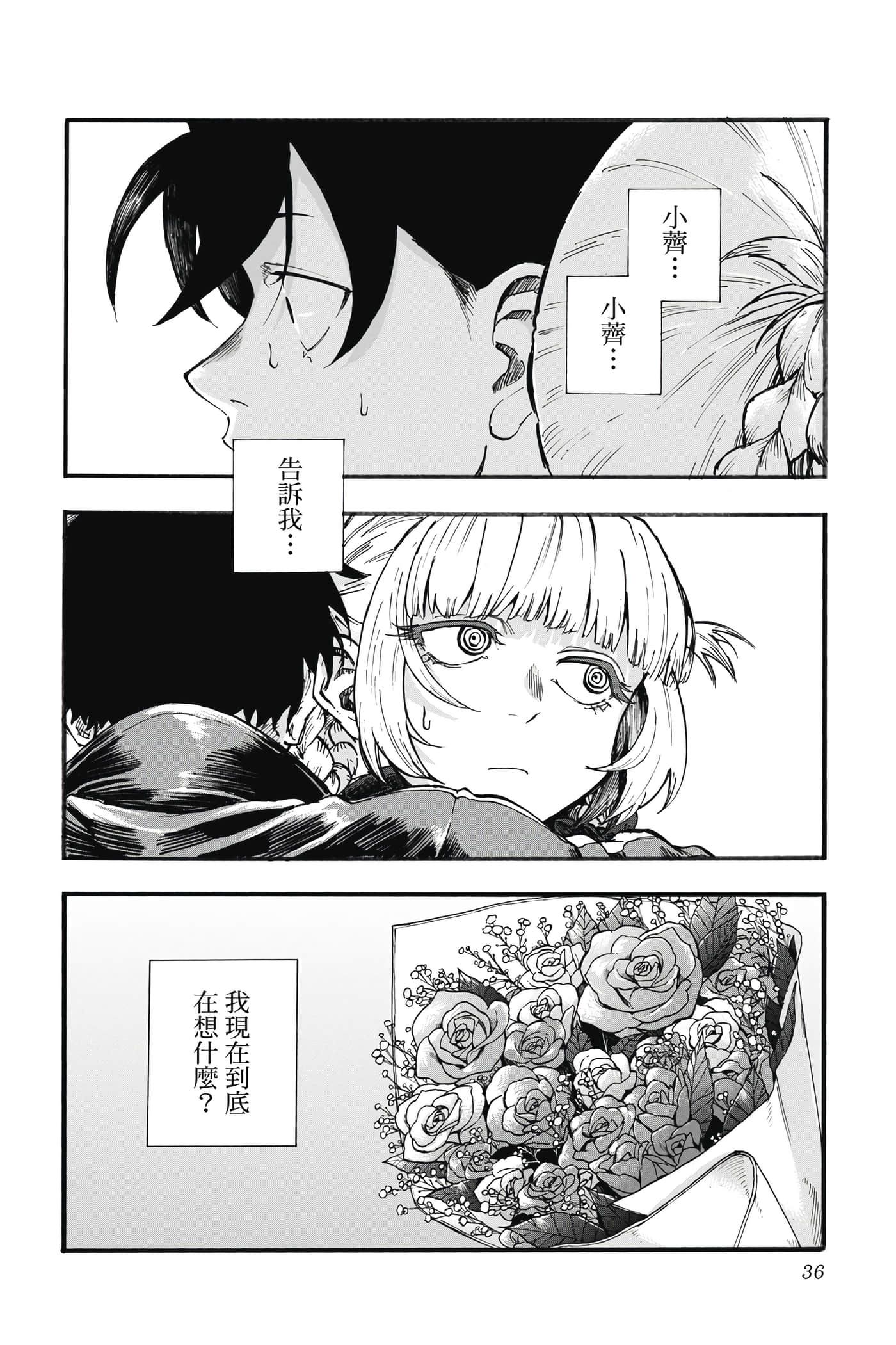 夜曲【1-20卷 全是中文】【よふかしのうた／徹夜之歌】【已完结】-5
