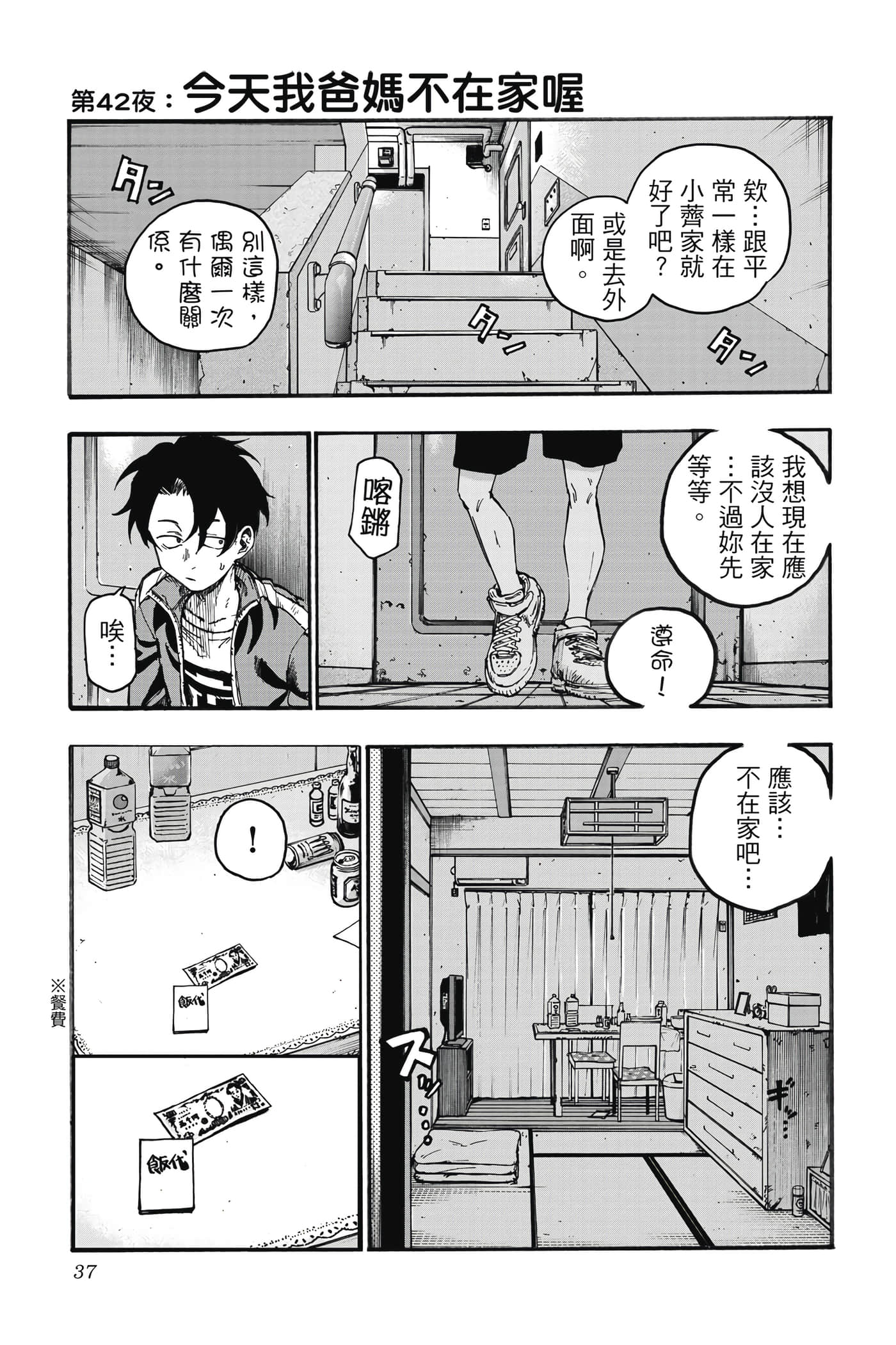 夜曲【1-20卷 全是中文】【よふかしのうた／徹夜之歌】【已完结】-5