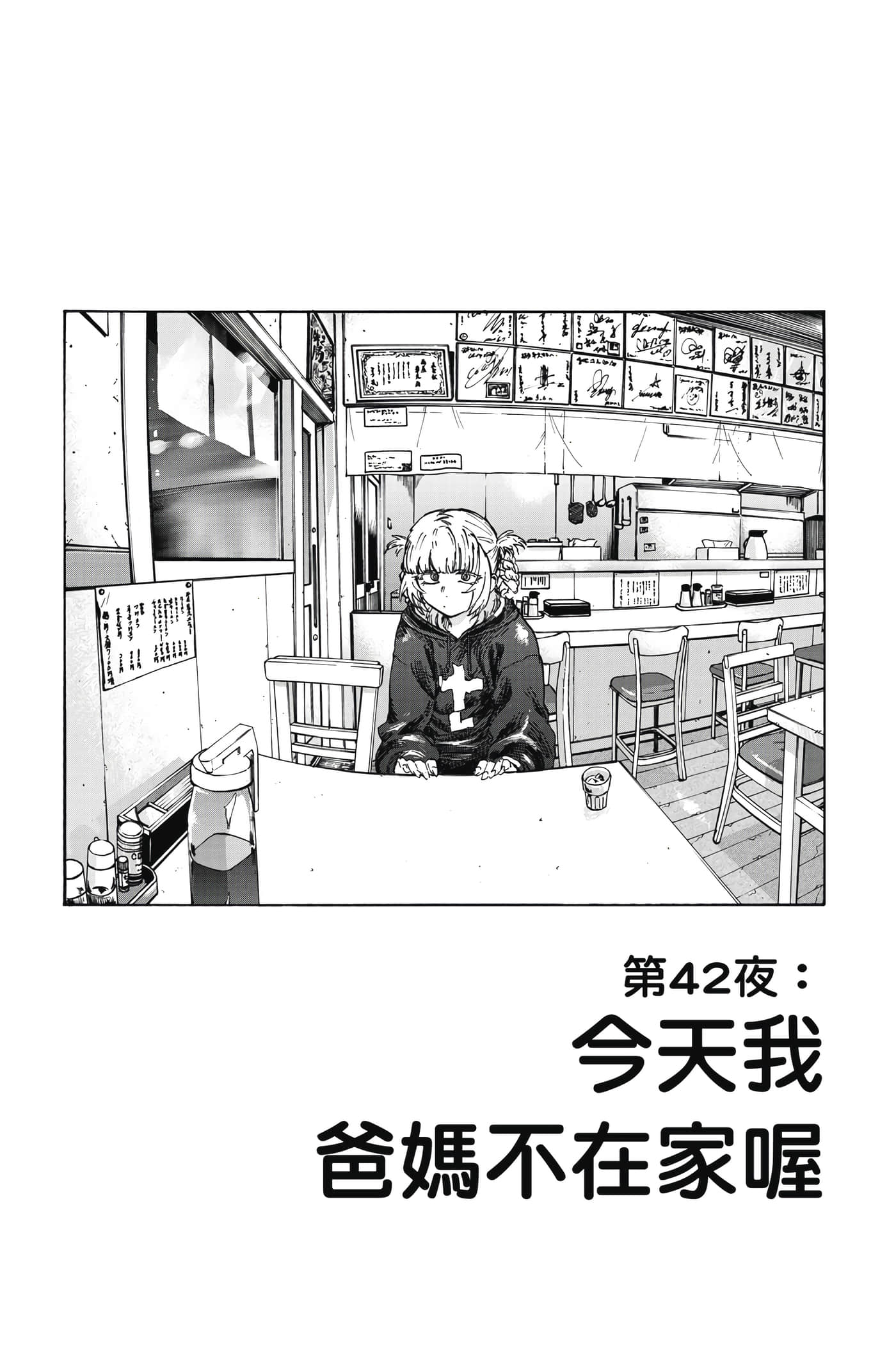 夜曲【1-20卷 全是中文】【よふかしのうた／徹夜之歌】【已完结】-5