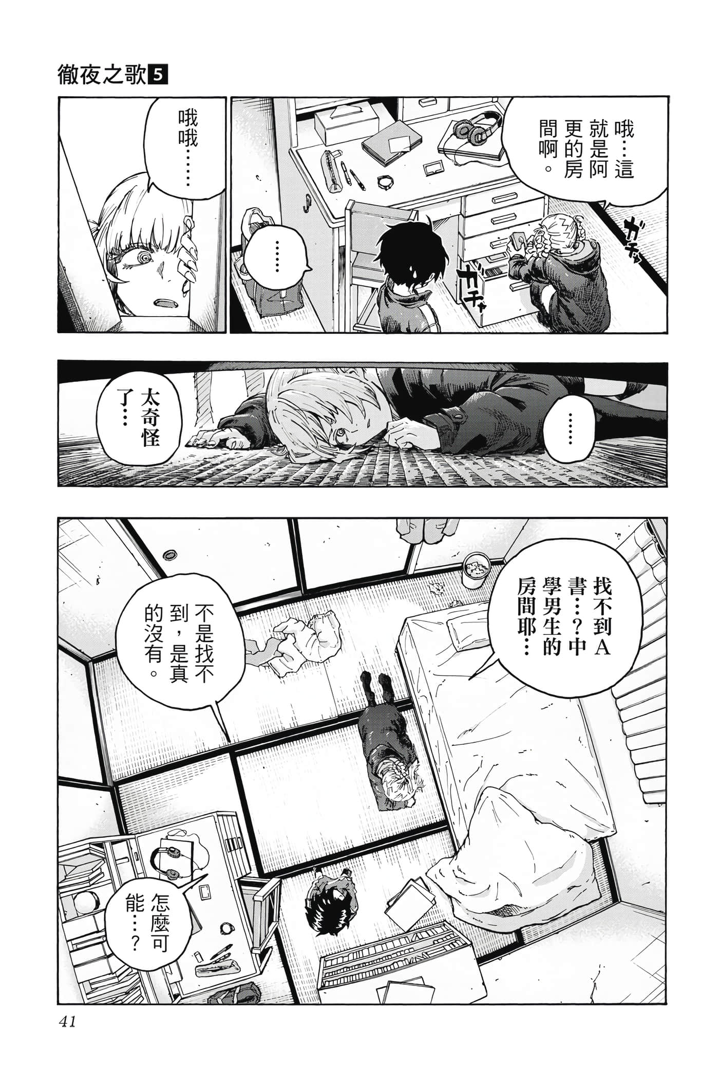 夜曲【1-20卷 全是中文】【よふかしのうた／徹夜之歌】【已完结】-5