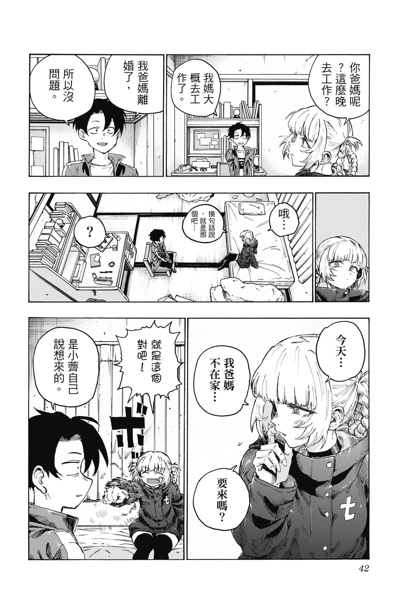 夜曲【1-20卷 全是中文】【よふかしのうた／徹夜之歌】【已完结】-5
